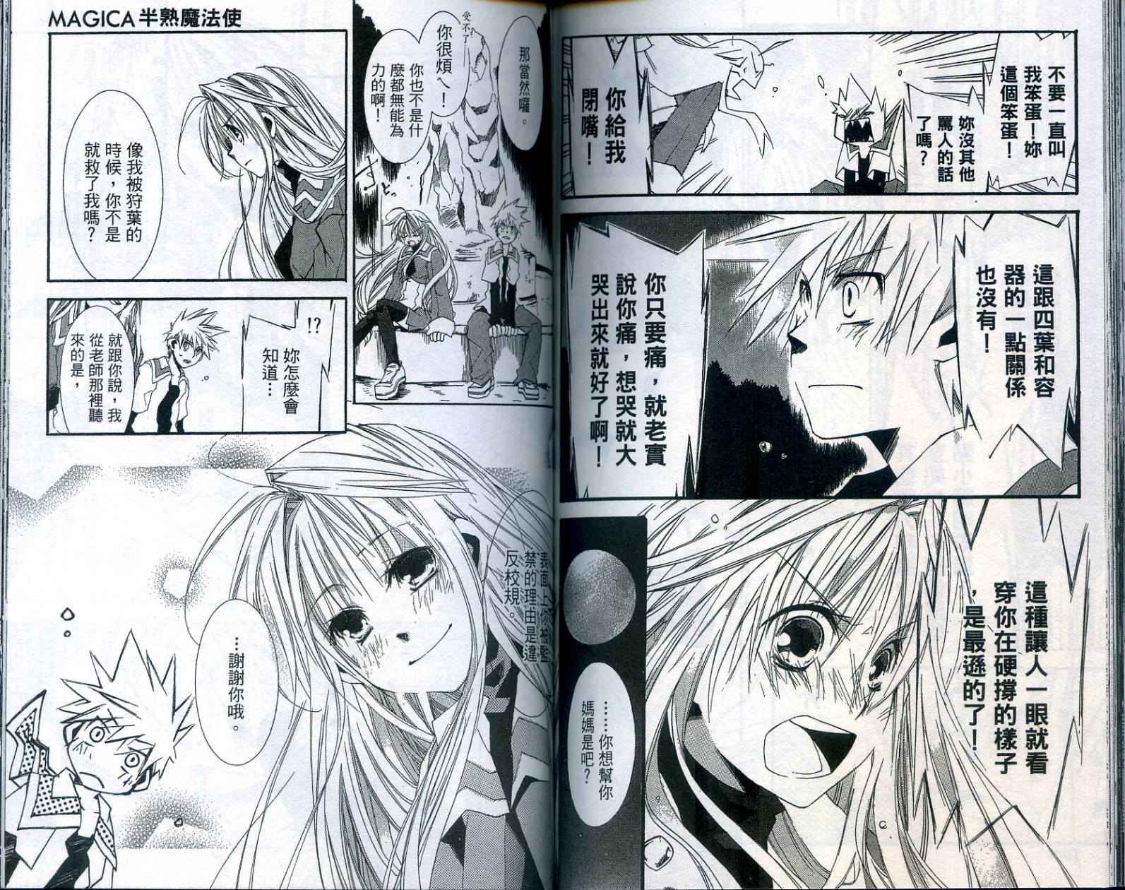 半熟魔法使韩漫全集-VOL01无删减无遮挡章节图片 