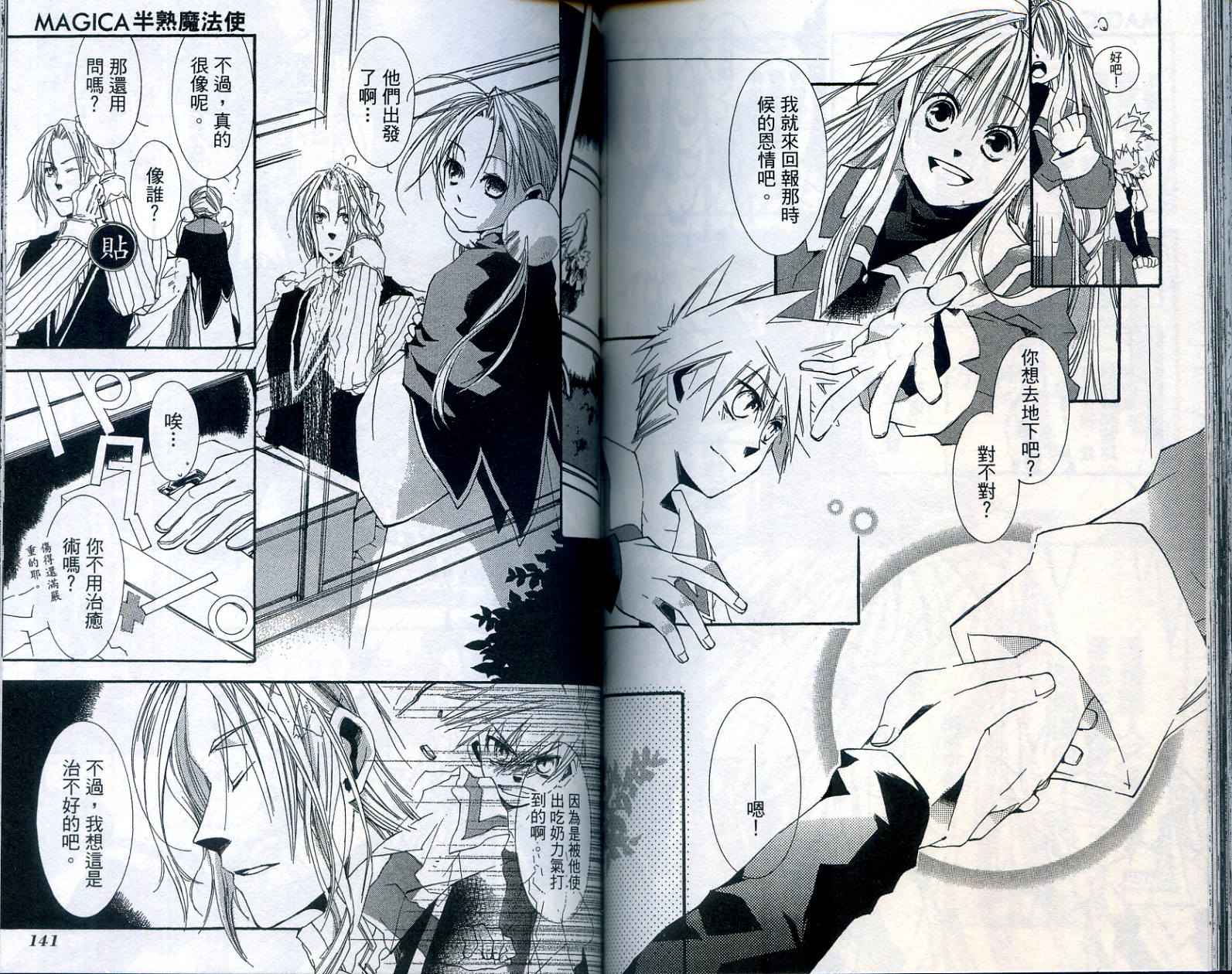 半熟魔法使韩漫全集-VOL01无删减无遮挡章节图片 