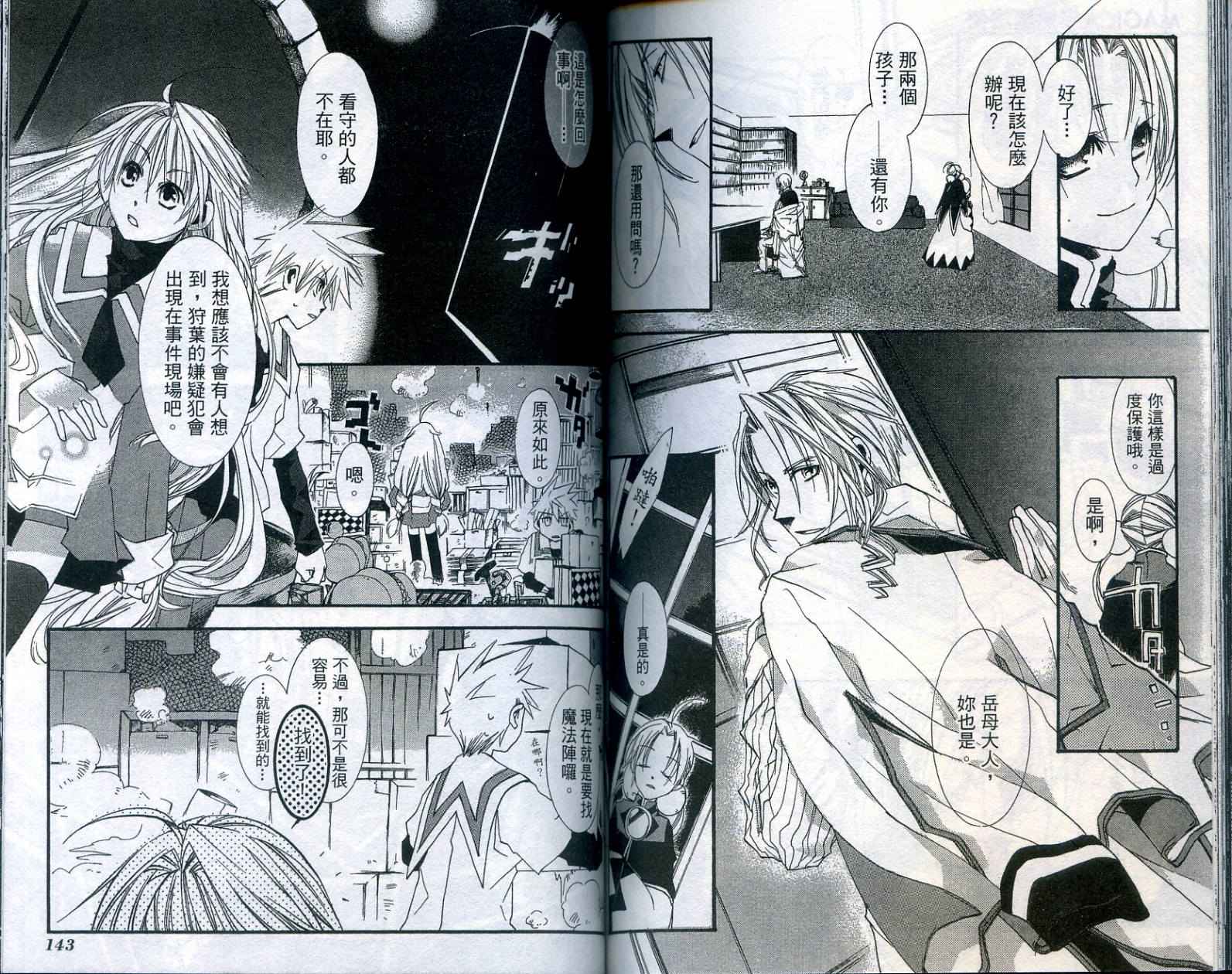 半熟魔法使韩漫全集-VOL01无删减无遮挡章节图片 