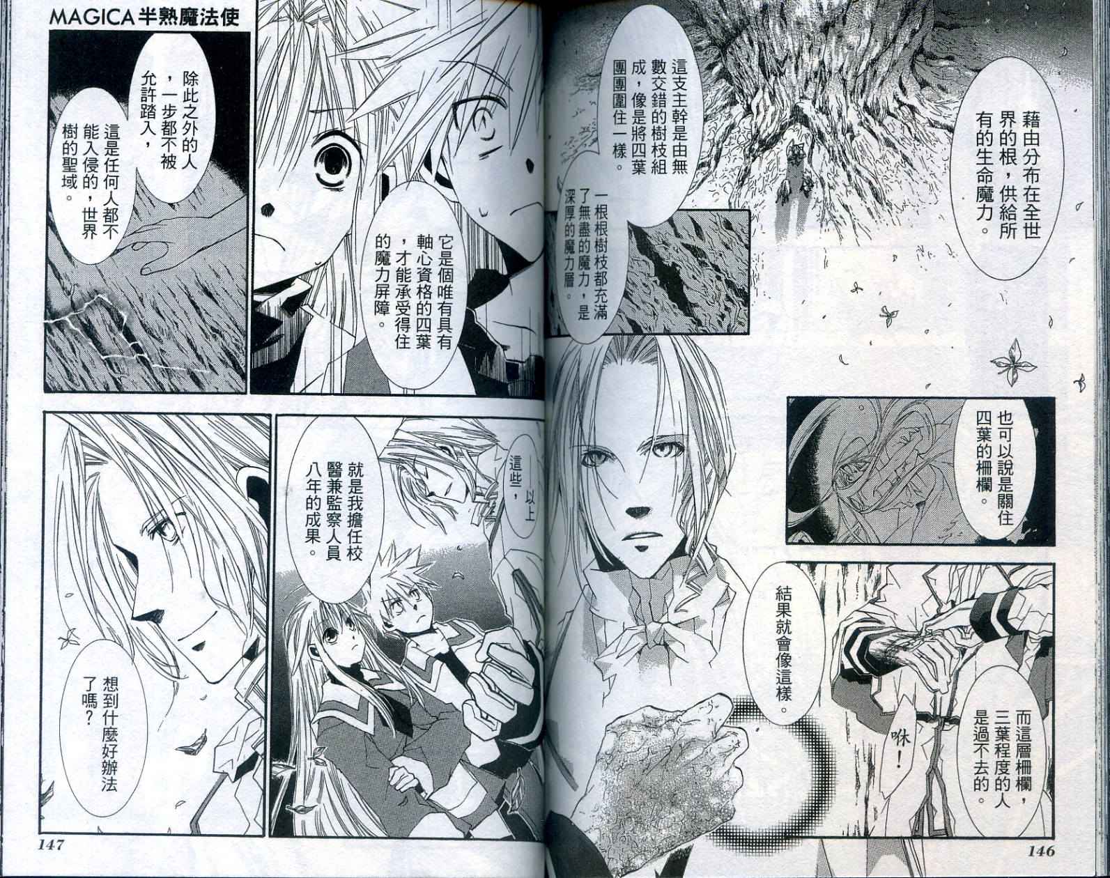 半熟魔法使韩漫全集-VOL01无删减无遮挡章节图片 