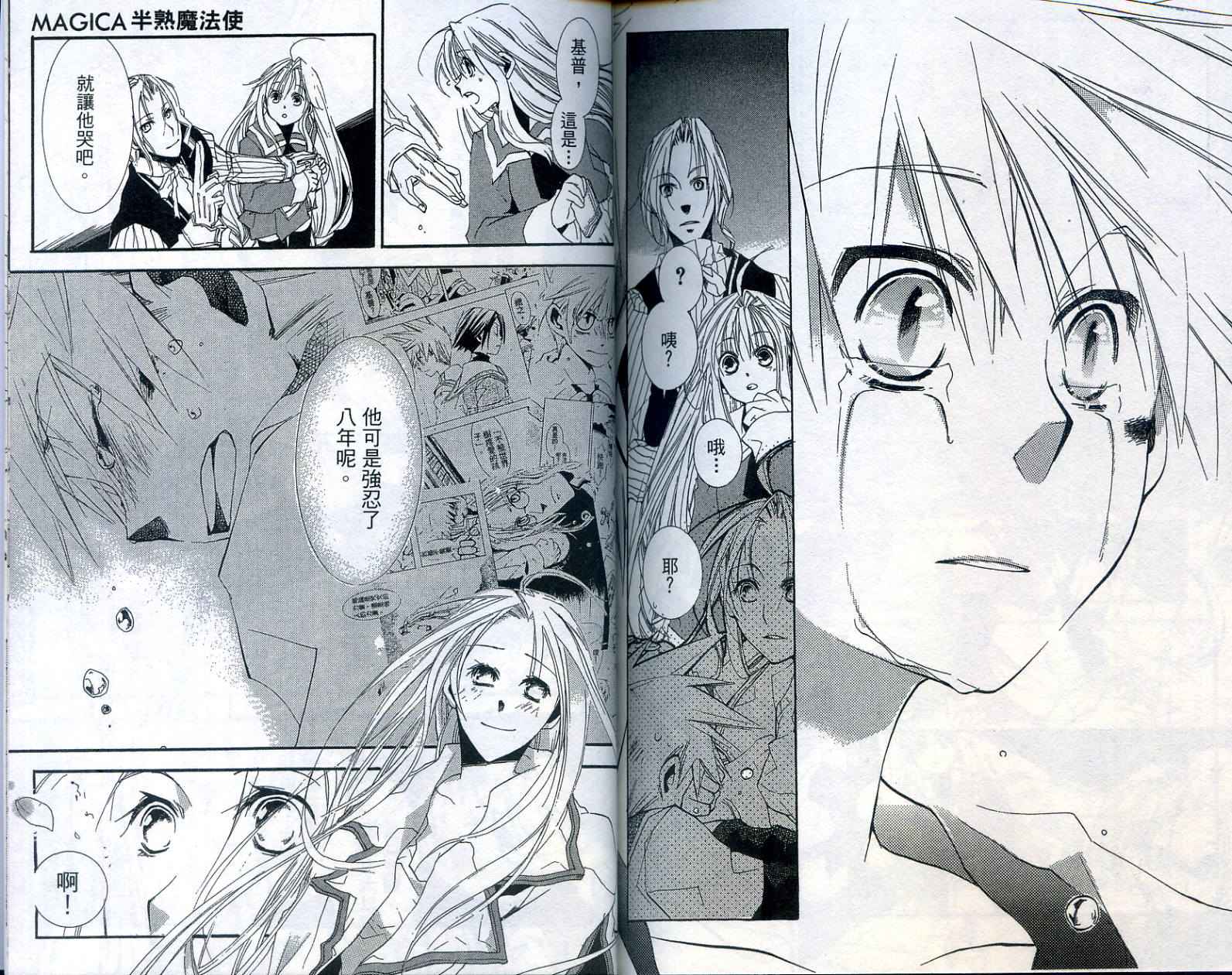 半熟魔法使韩漫全集-VOL01无删减无遮挡章节图片 