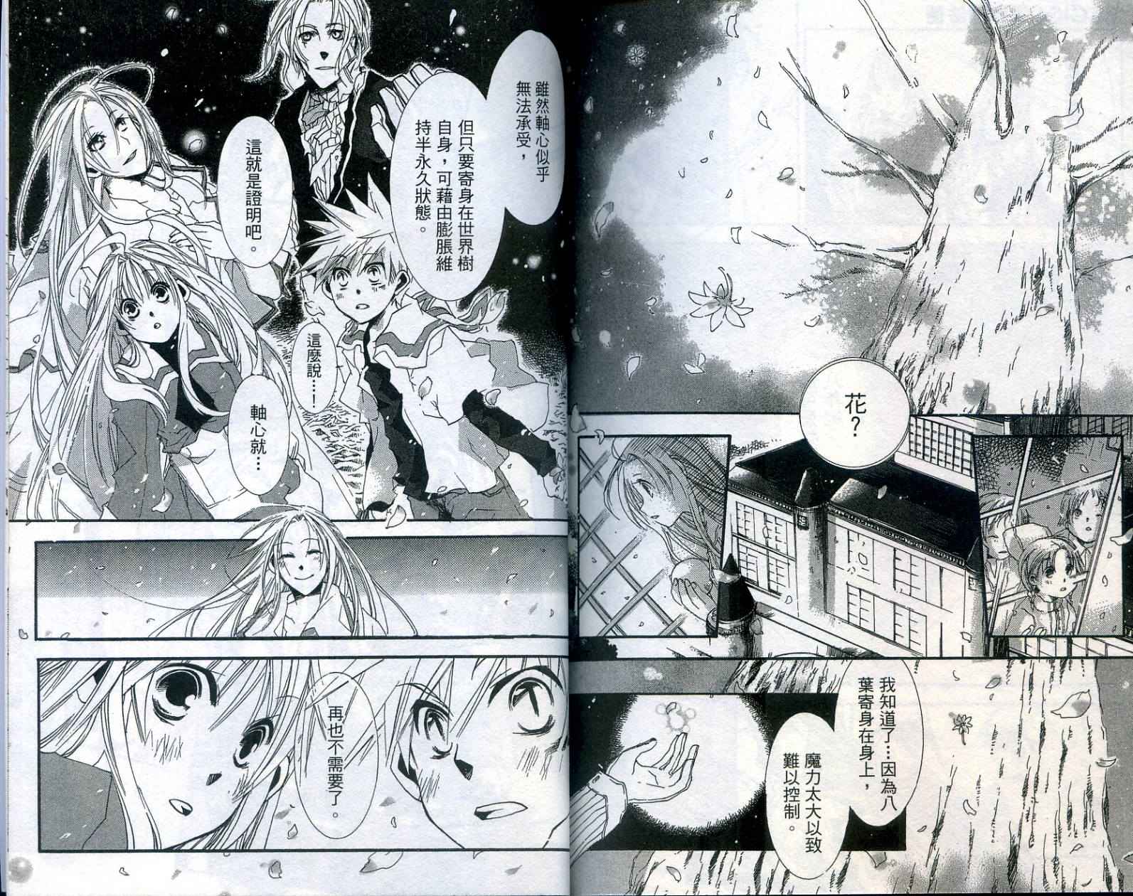 半熟魔法使韩漫全集-VOL01无删减无遮挡章节图片 