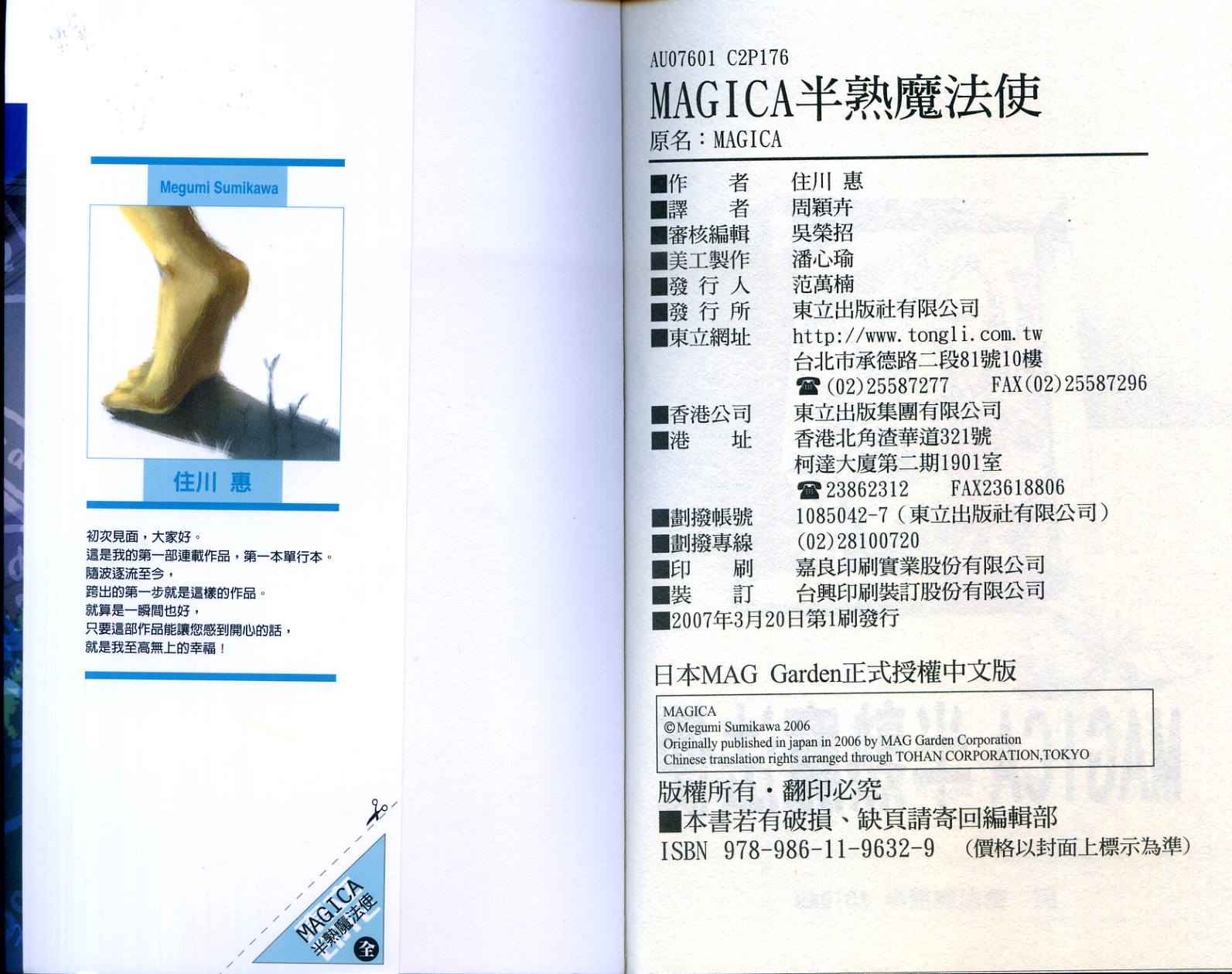 半熟魔法使韩漫全集-VOL01无删减无遮挡章节图片 