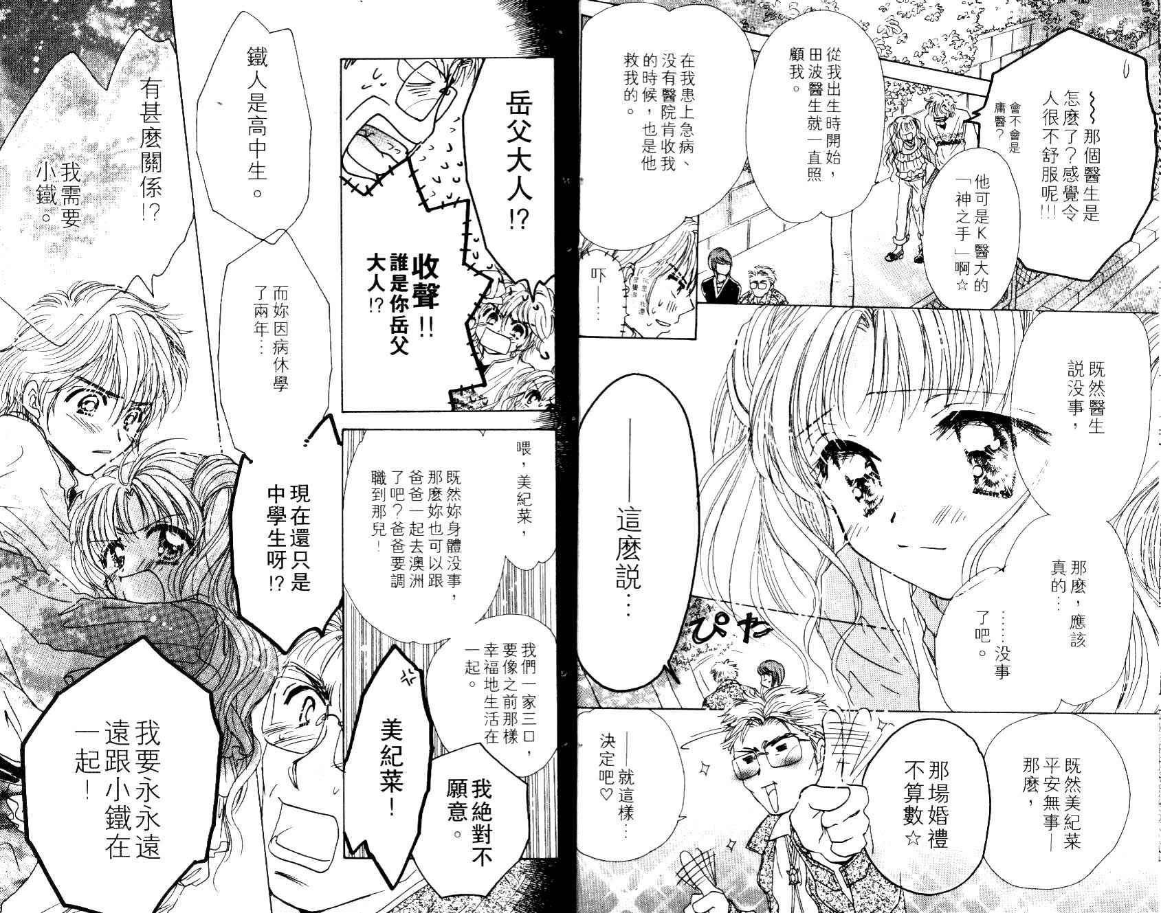 Honey Kids韩漫全集-VOL01无删减无遮挡章节图片 