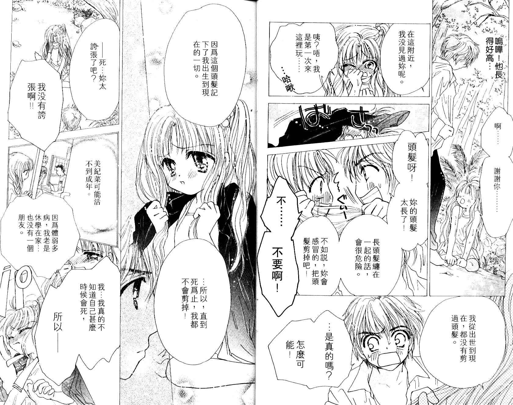 Honey Kids韩漫全集-VOL01无删减无遮挡章节图片 