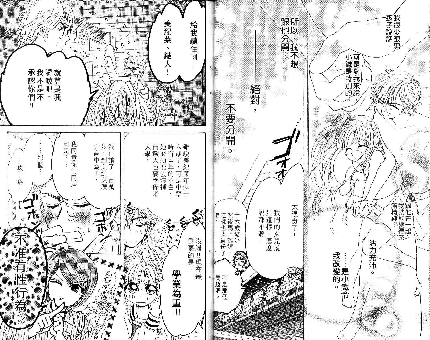 Honey Kids韩漫全集-VOL01无删减无遮挡章节图片 