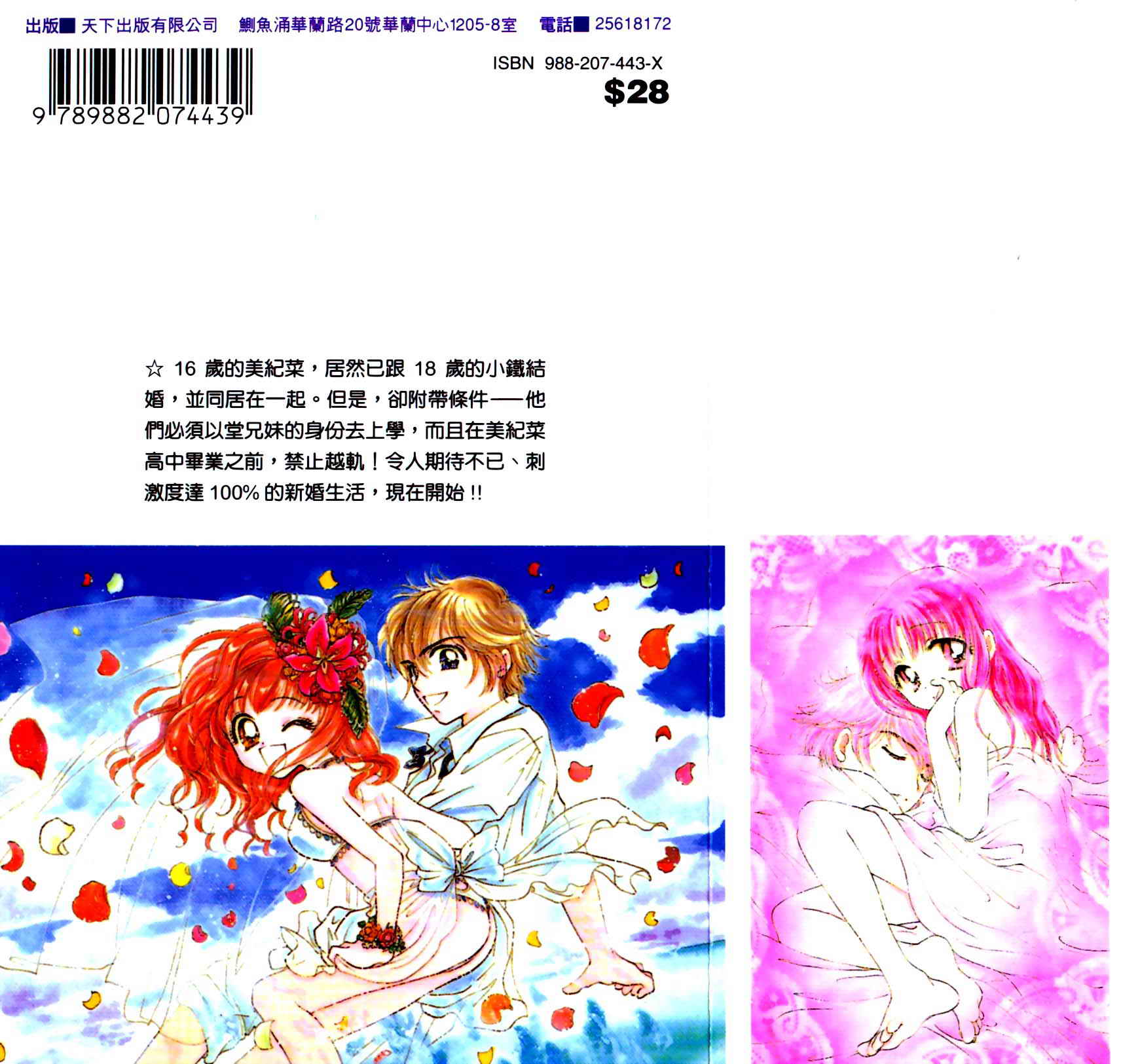 Honey Kids韩漫全集-VOL01无删减无遮挡章节图片 