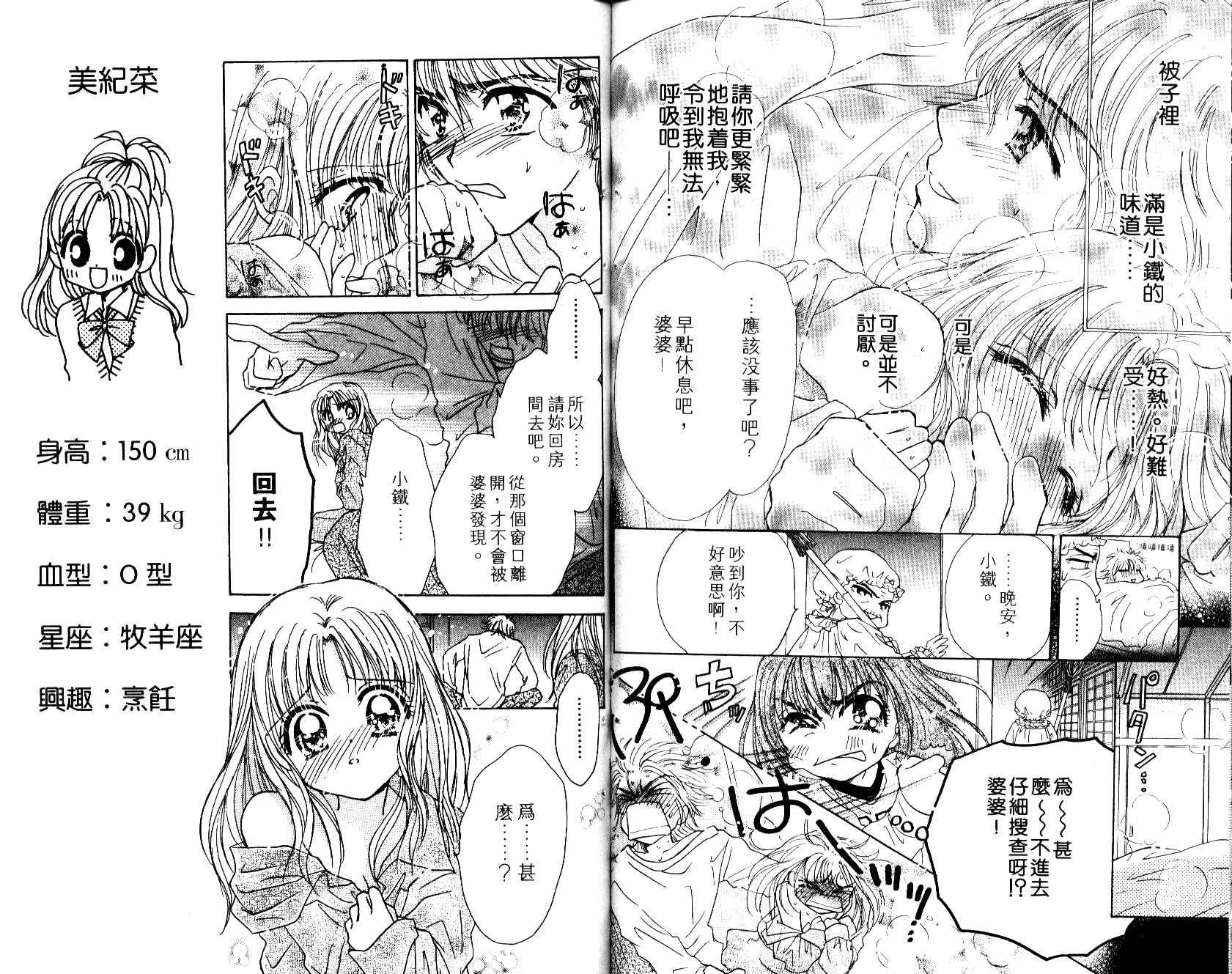 Honey Kids韩漫全集-VOL01无删减无遮挡章节图片 