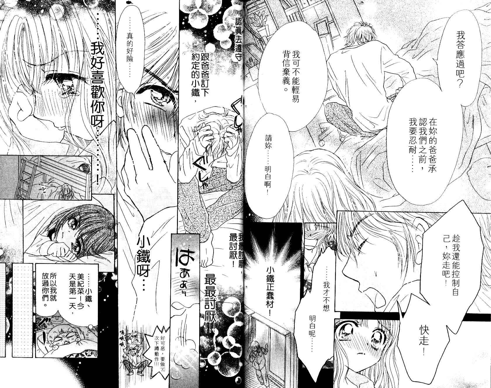 Honey Kids韩漫全集-VOL01无删减无遮挡章节图片 