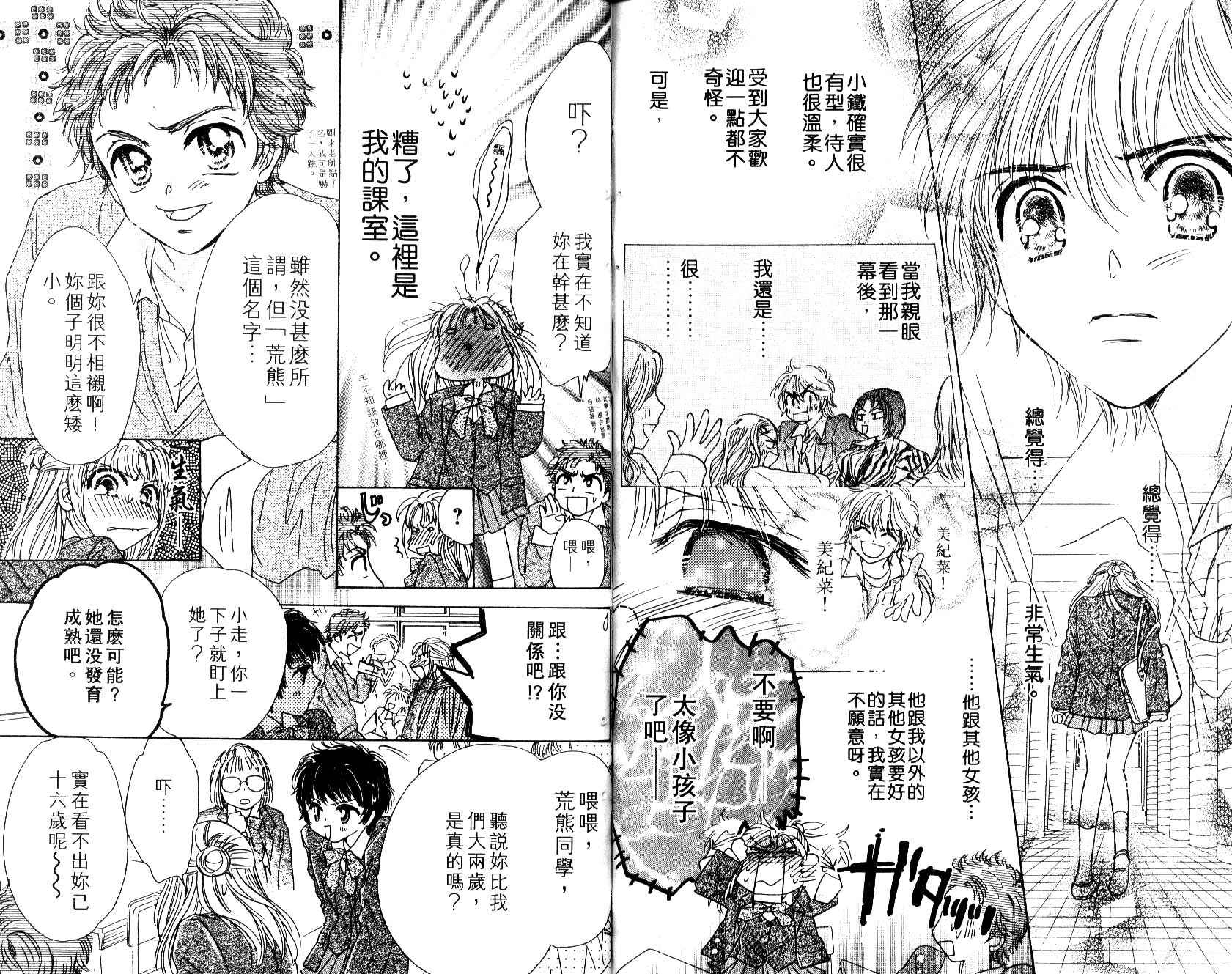 Honey Kids韩漫全集-VOL01无删减无遮挡章节图片 