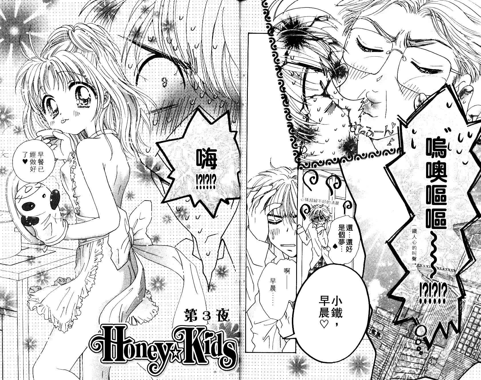 Honey Kids韩漫全集-VOL01无删减无遮挡章节图片 