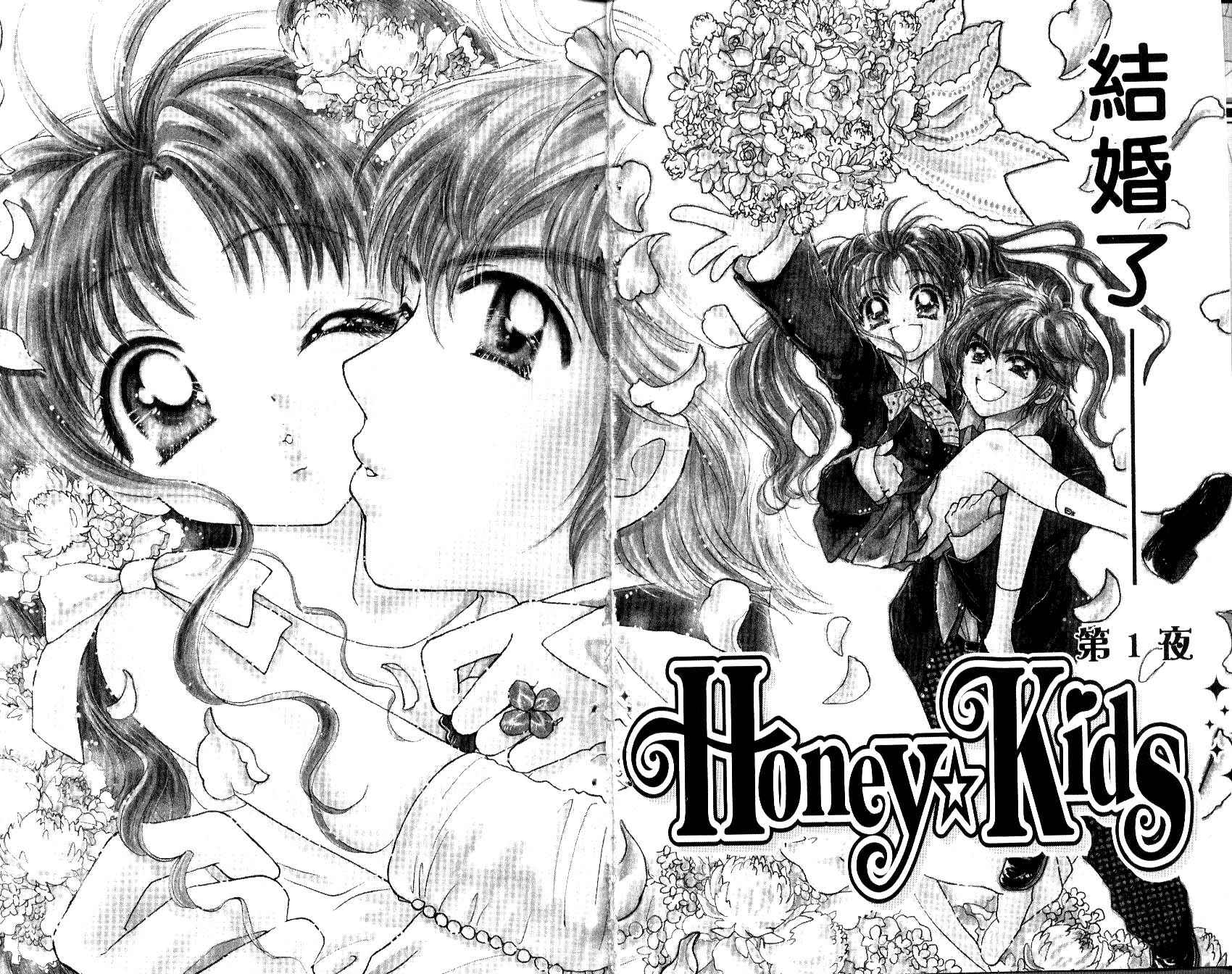 Honey Kids韩漫全集-VOL01无删减无遮挡章节图片 