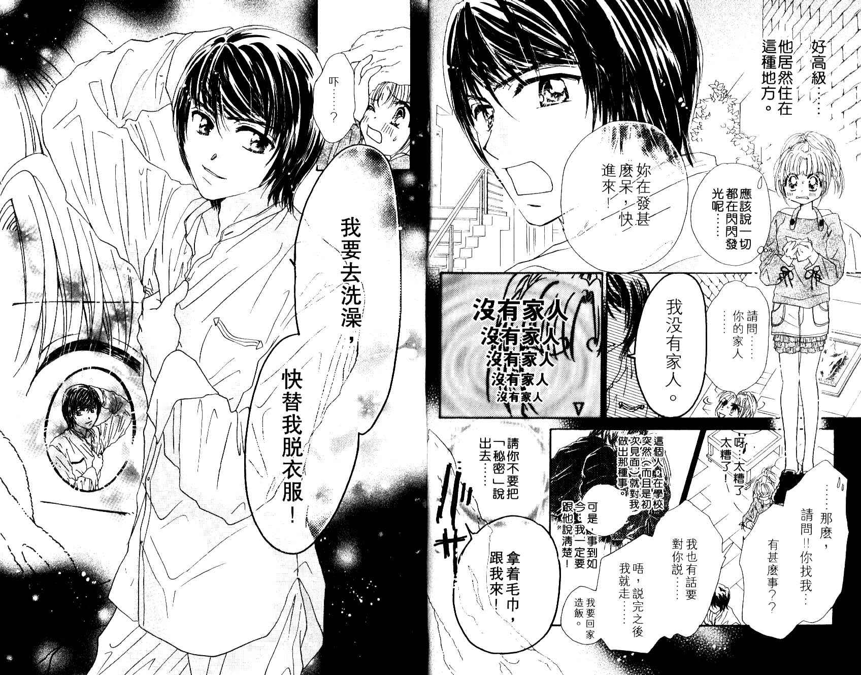 Honey Kids韩漫全集-VOL01无删减无遮挡章节图片 