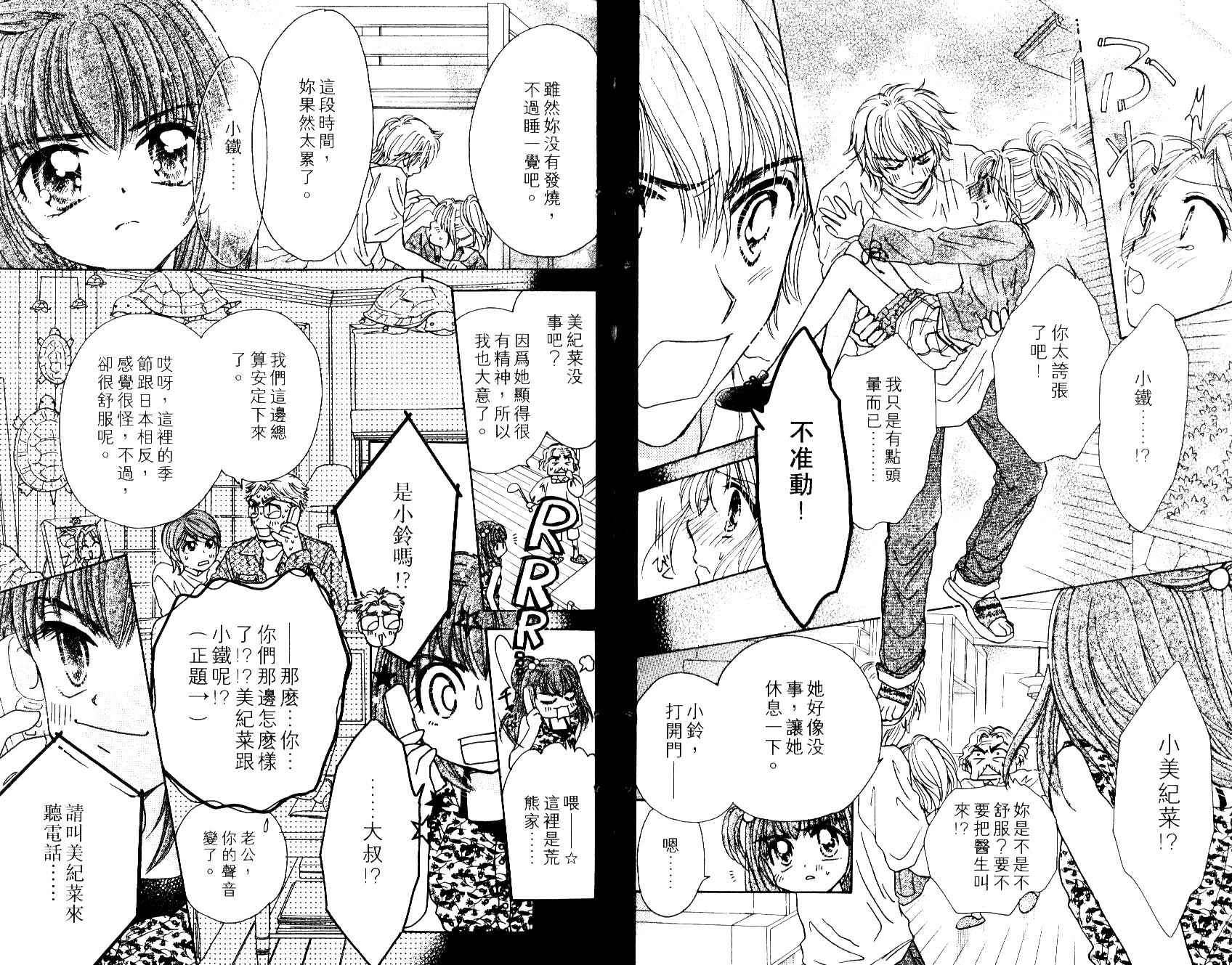 Honey Kids韩漫全集-VOL01无删减无遮挡章节图片 
