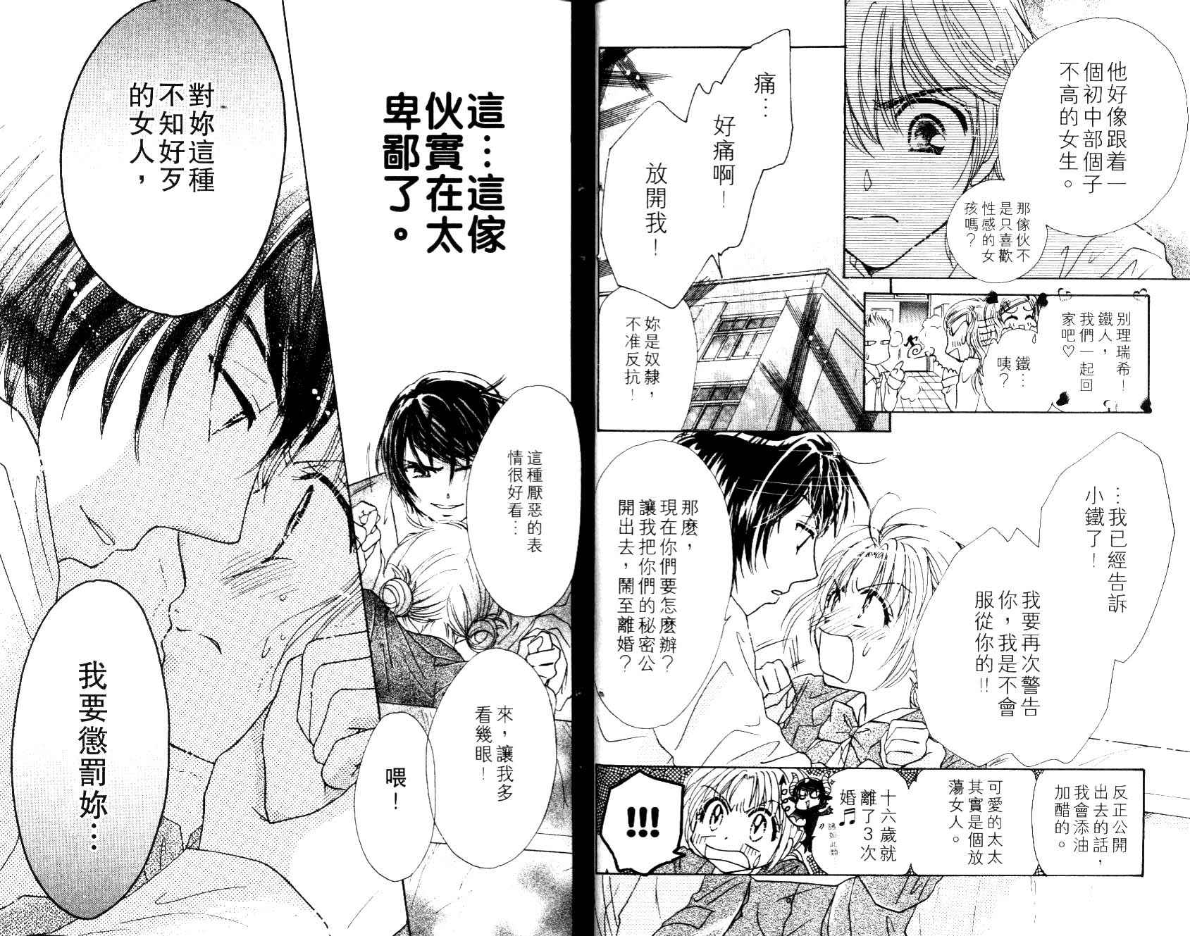 Honey Kids韩漫全集-VOL01无删减无遮挡章节图片 