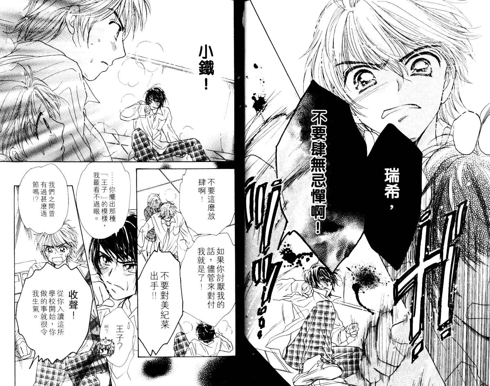Honey Kids韩漫全集-VOL01无删减无遮挡章节图片 