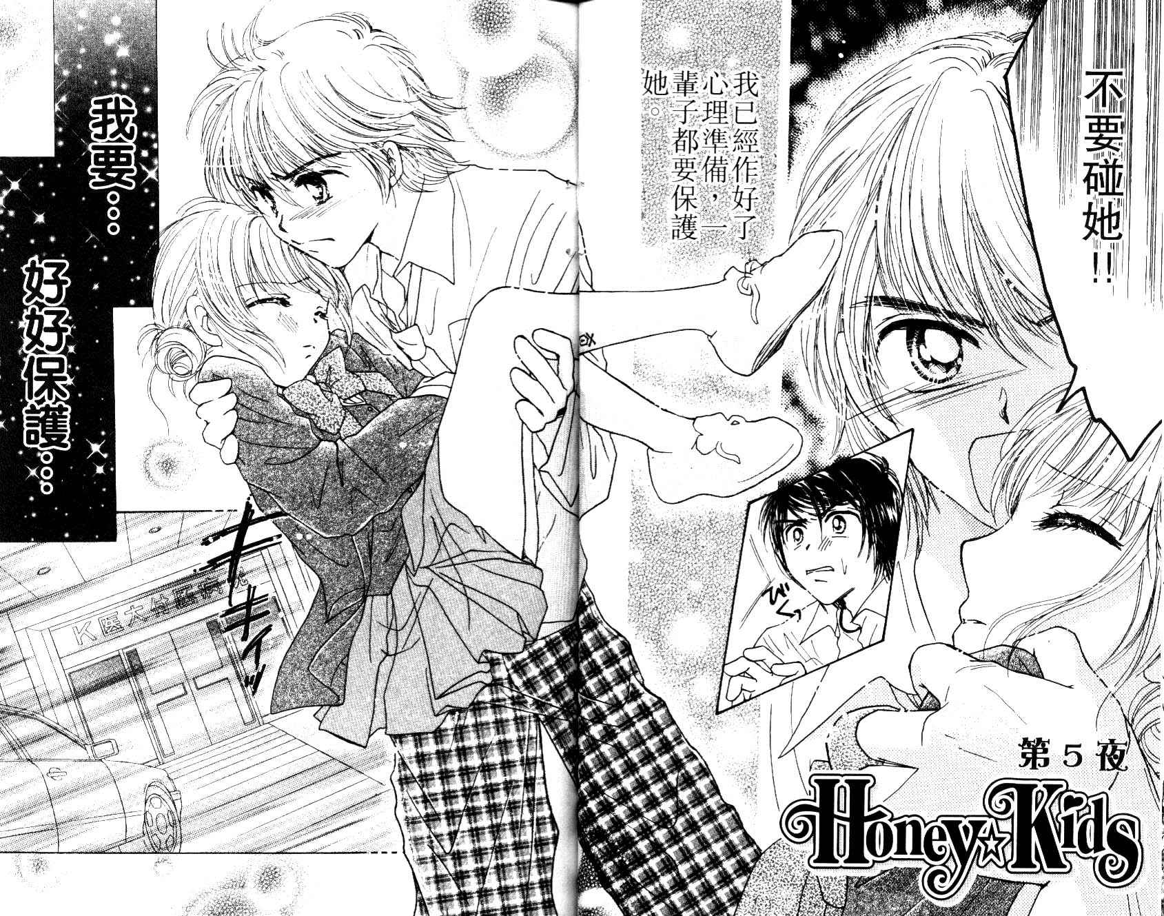 Honey Kids韩漫全集-VOL01无删减无遮挡章节图片 