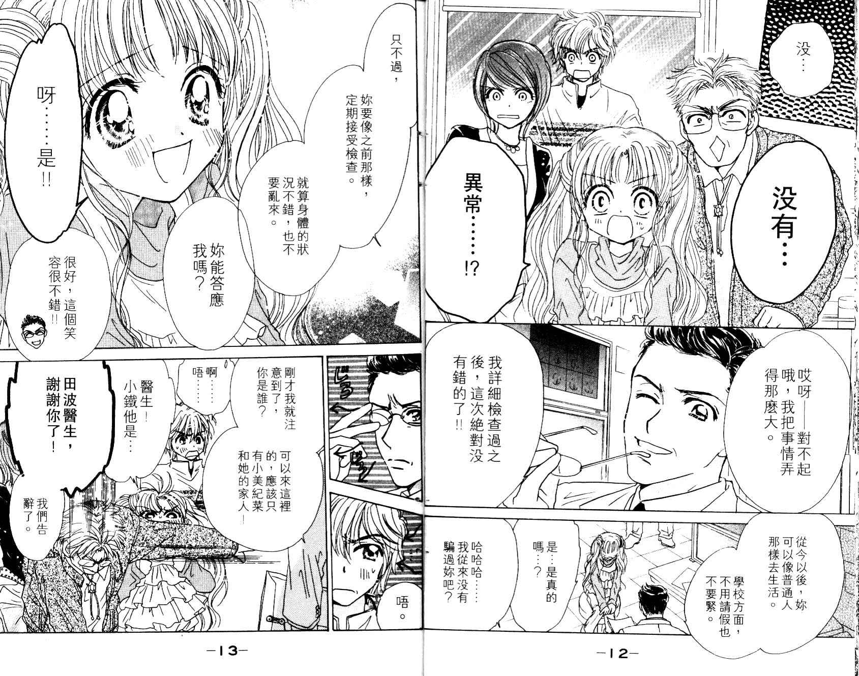 Honey Kids韩漫全集-VOL01无删减无遮挡章节图片 