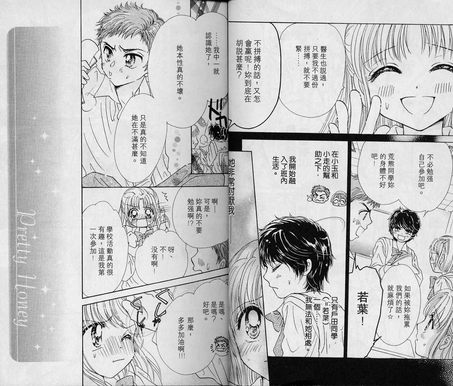 Honey Kids韩漫全集-VOL02无删减无遮挡章节图片 