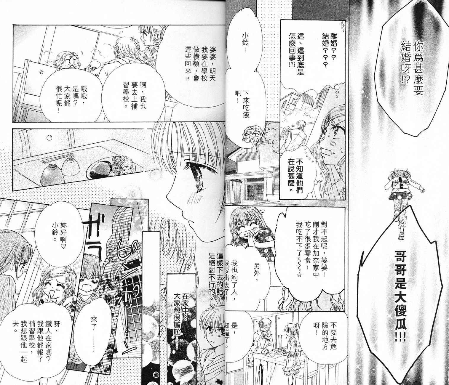Honey Kids韩漫全集-VOL02无删减无遮挡章节图片 