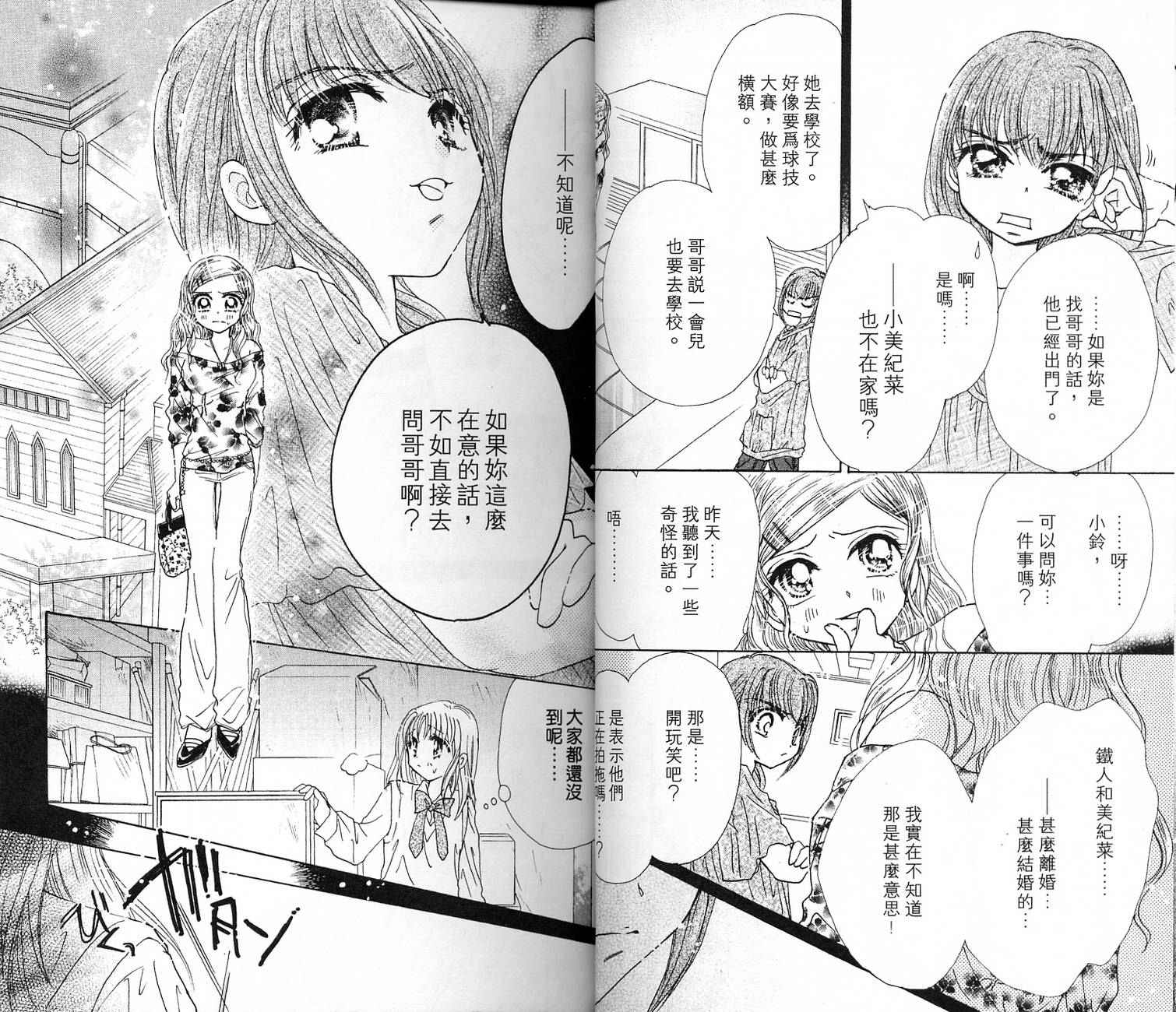 Honey Kids韩漫全集-VOL02无删减无遮挡章节图片 
