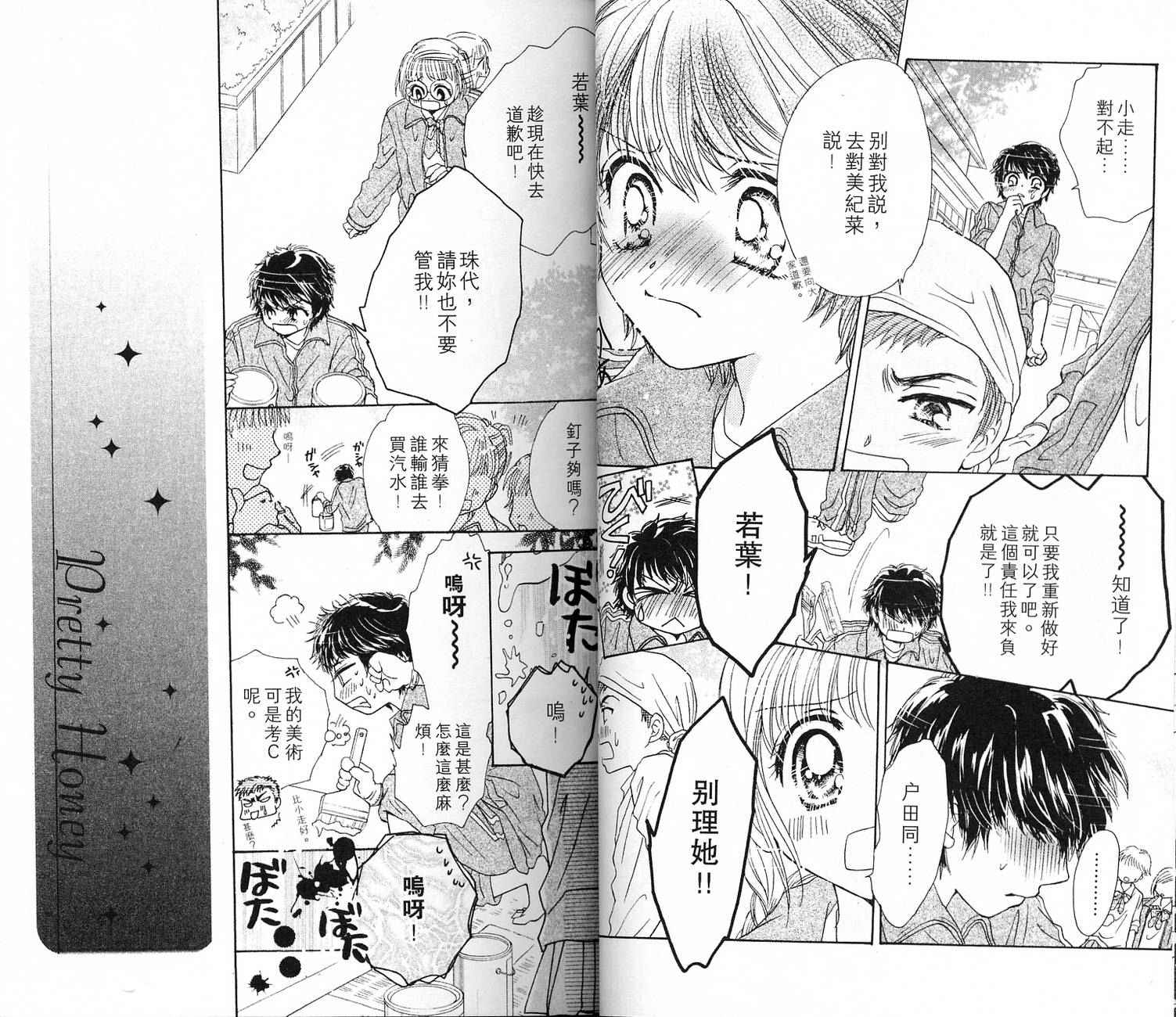 Honey Kids韩漫全集-VOL02无删减无遮挡章节图片 