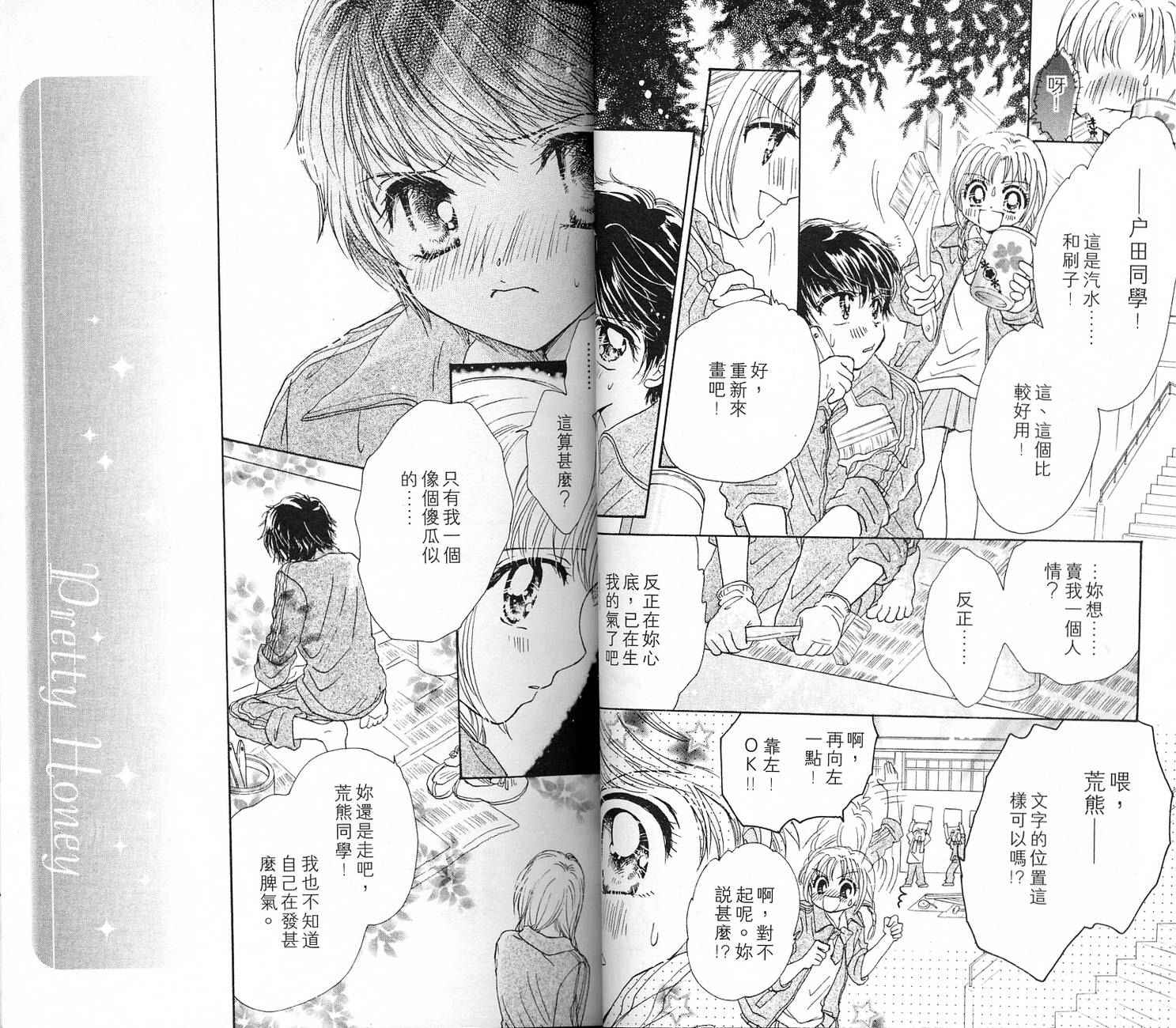 Honey Kids韩漫全集-VOL02无删减无遮挡章节图片 