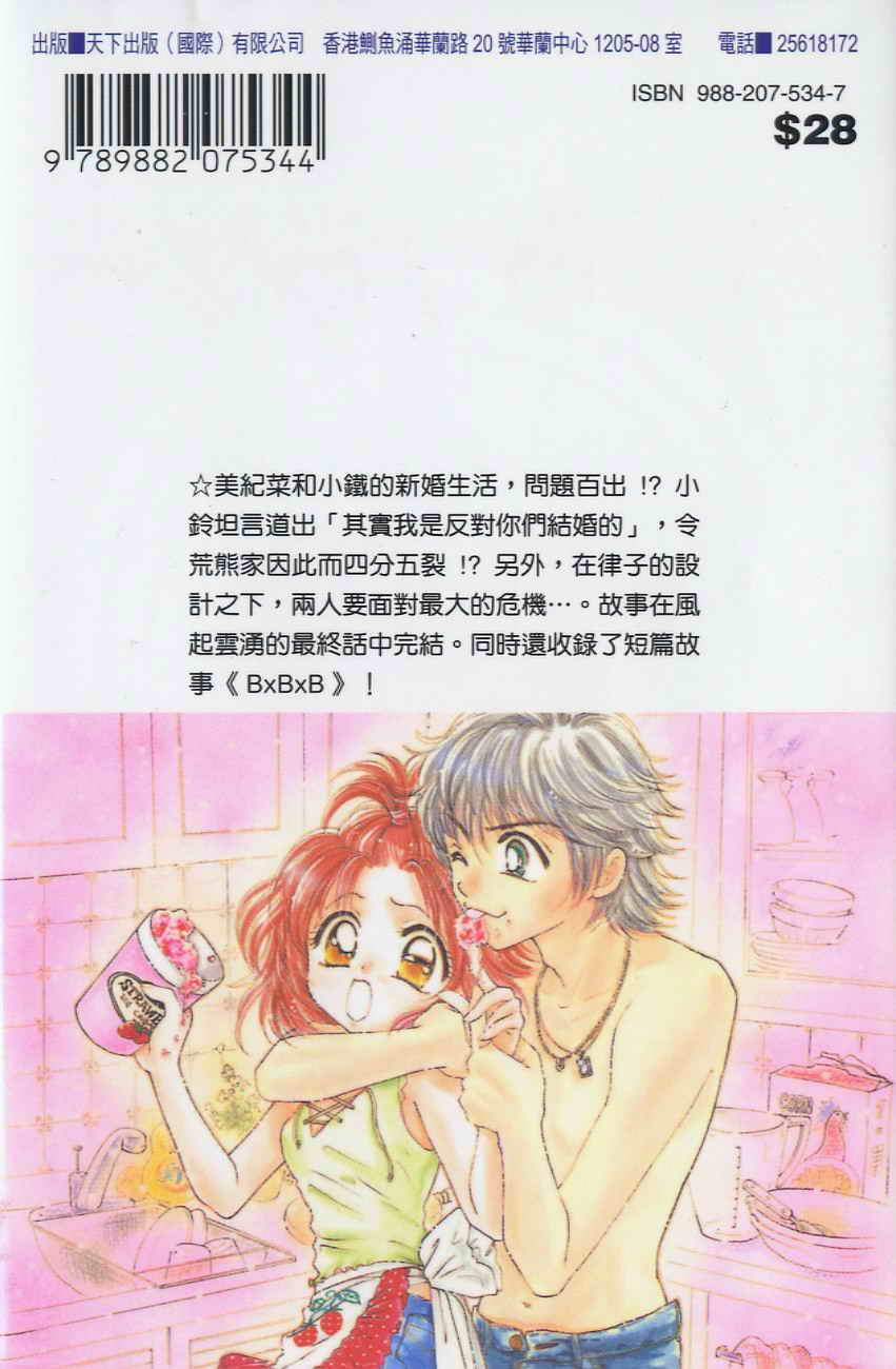 Honey Kids韩漫全集-VOL02无删减无遮挡章节图片 