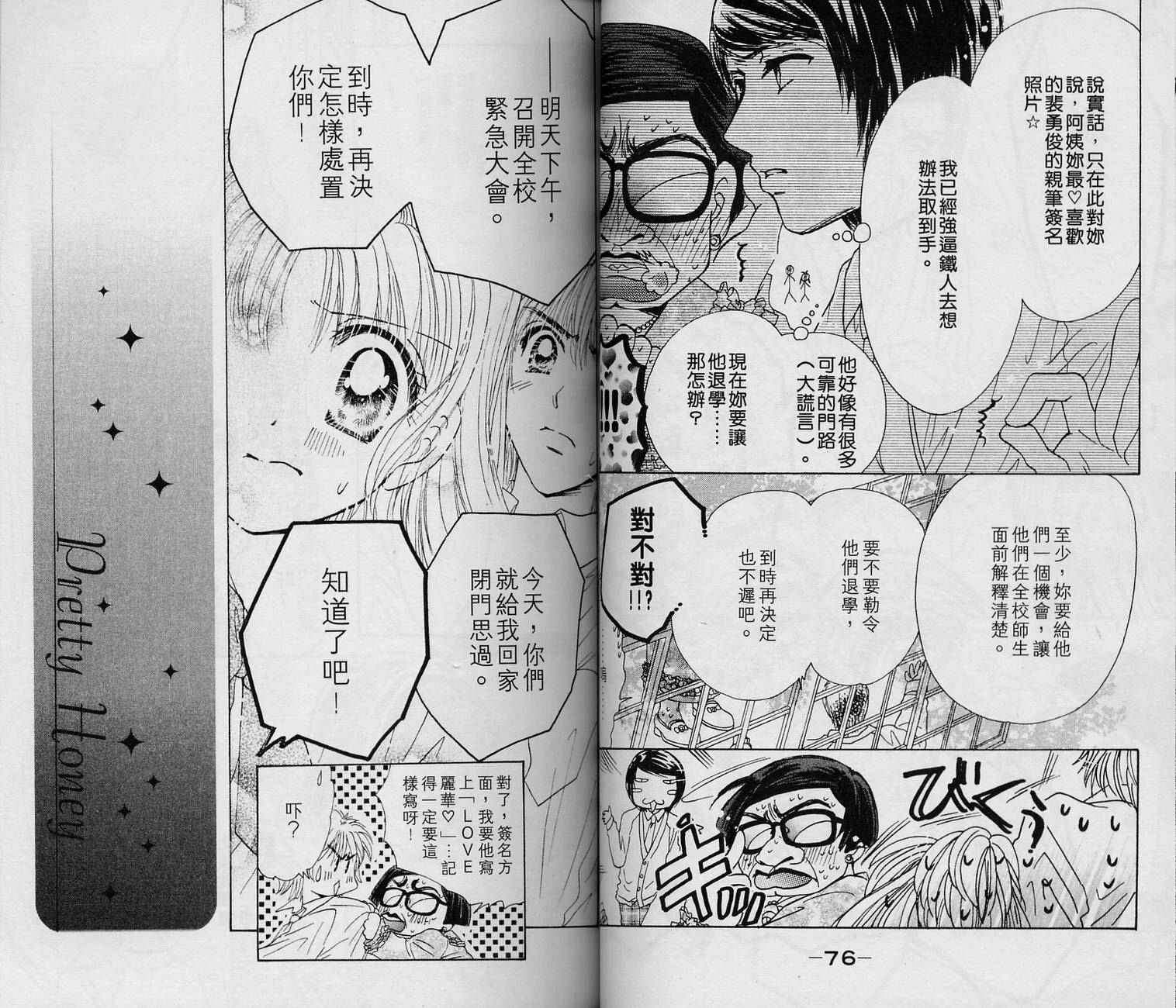 Honey Kids韩漫全集-VOL02无删减无遮挡章节图片 