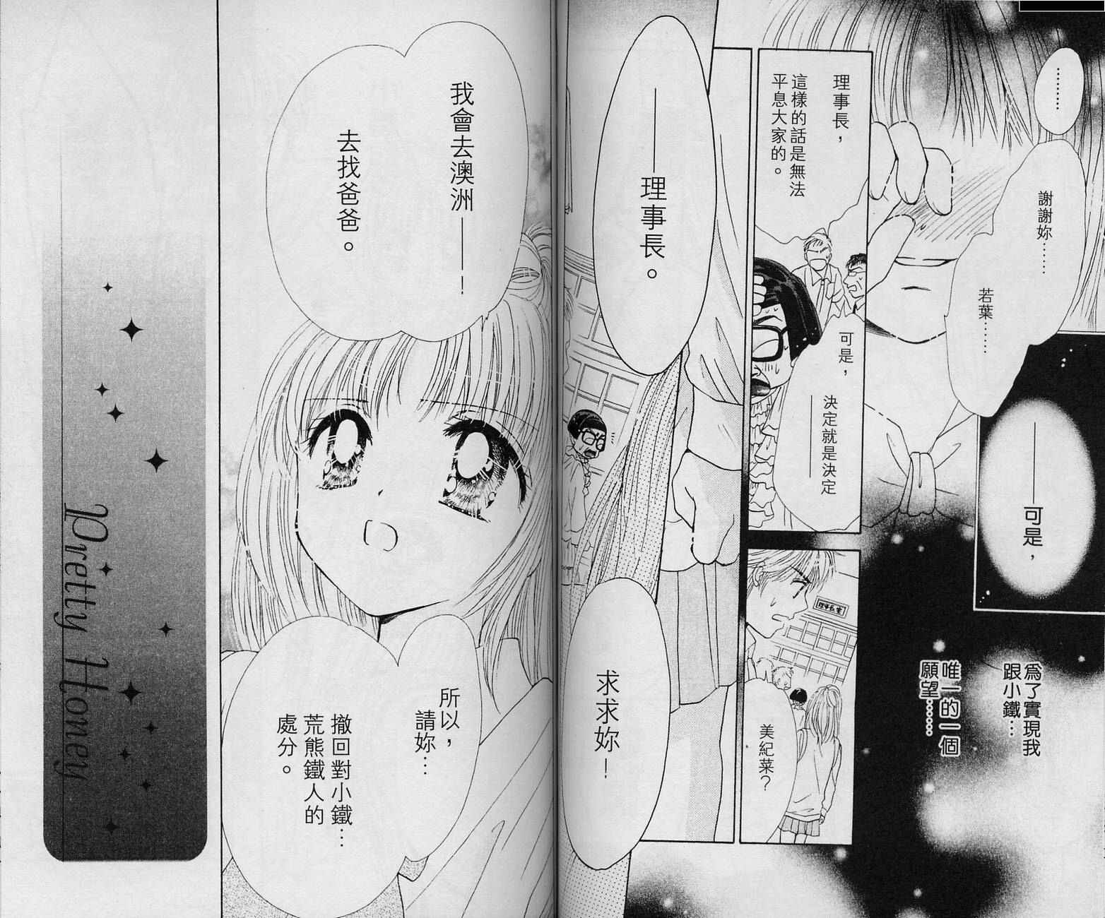 Honey Kids韩漫全集-VOL02无删减无遮挡章节图片 