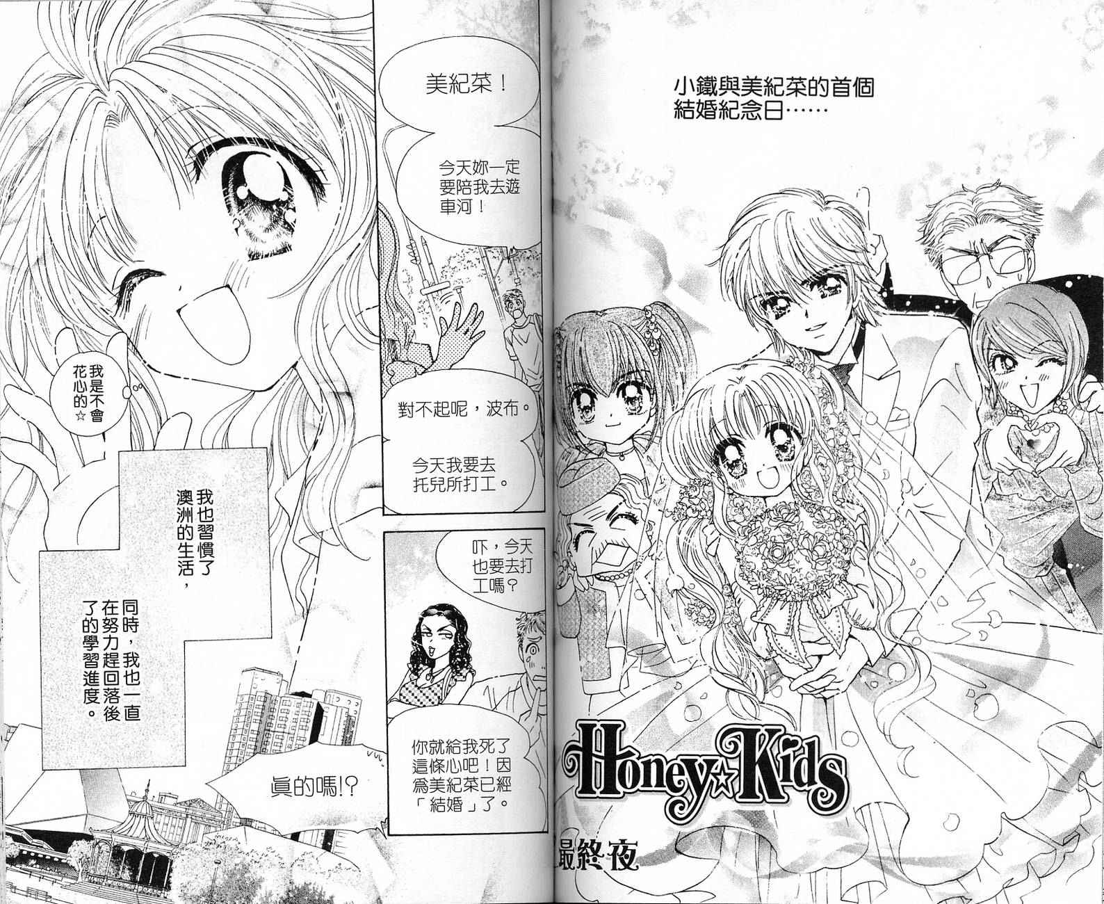 Honey Kids韩漫全集-VOL02无删减无遮挡章节图片 
