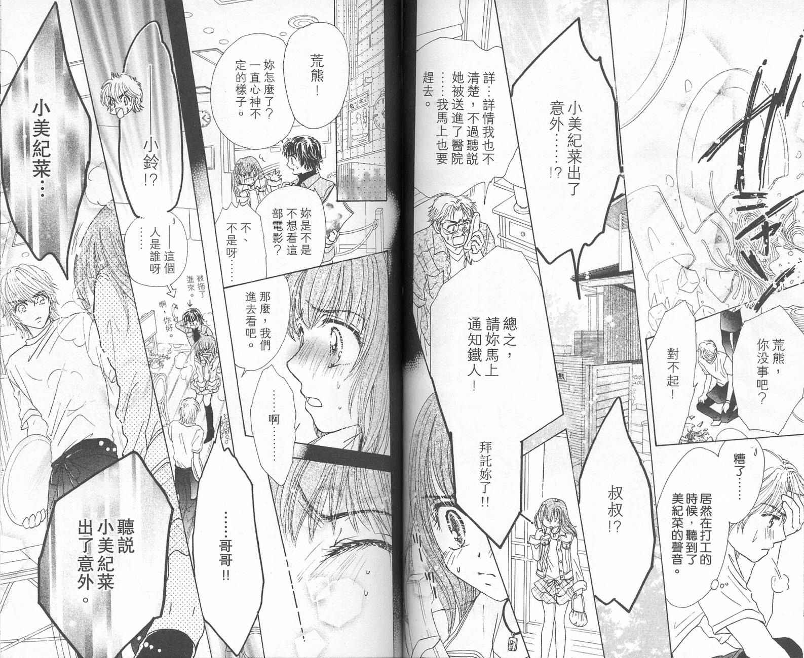 Honey Kids韩漫全集-VOL02无删减无遮挡章节图片 