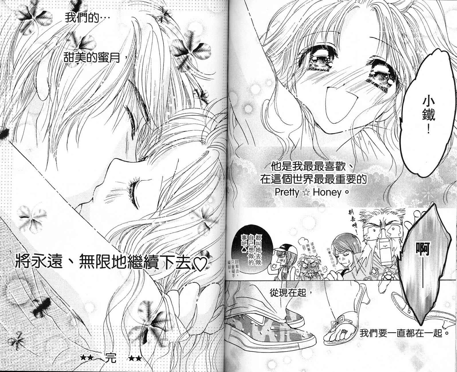 Honey Kids韩漫全集-VOL02无删减无遮挡章节图片 