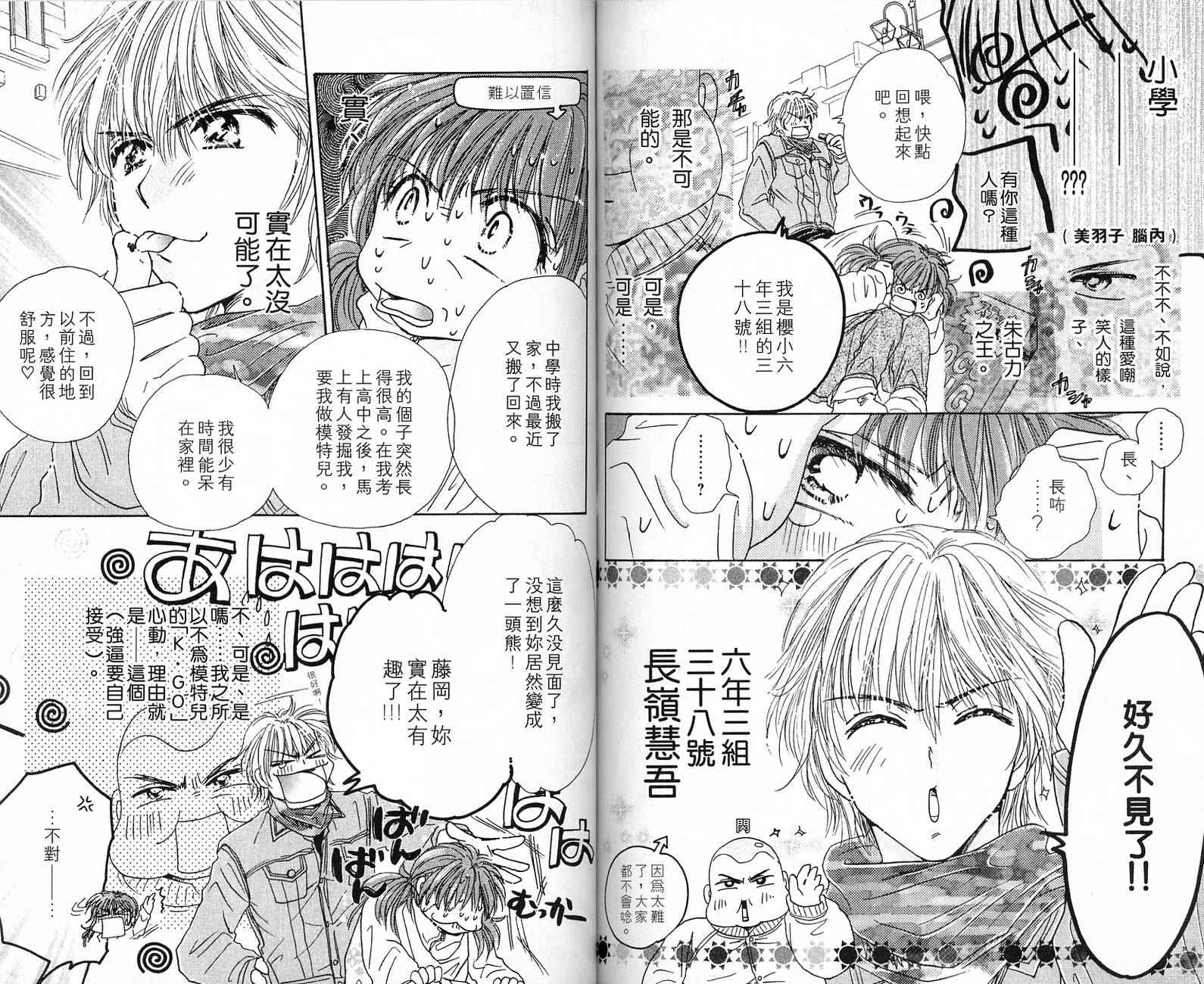 Honey Kids韩漫全集-VOL02无删减无遮挡章节图片 