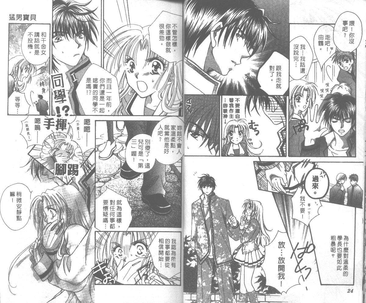 猛男宝贝韩漫全集-VOL01无删减无遮挡章节图片 