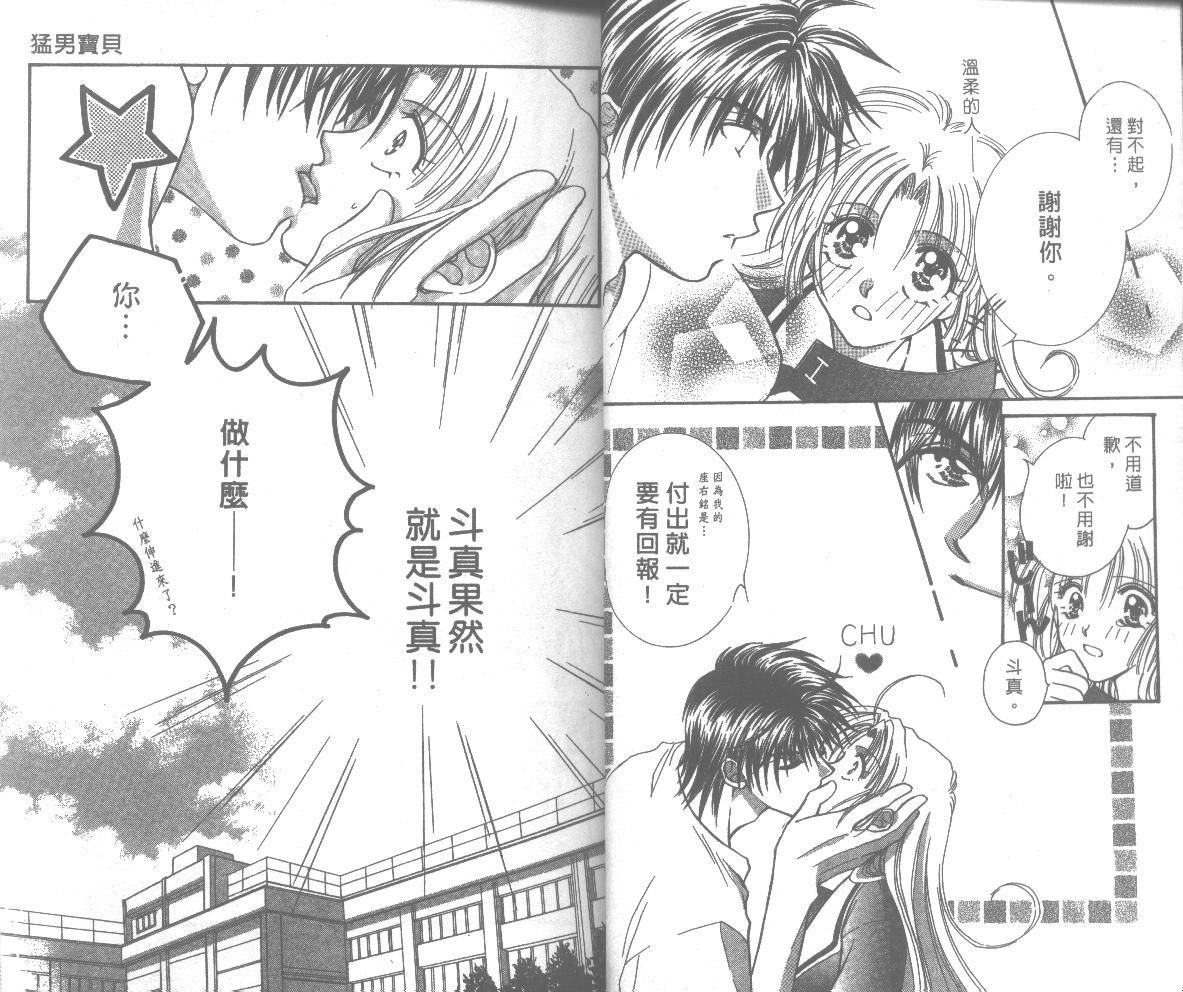 猛男宝贝韩漫全集-VOL01无删减无遮挡章节图片 