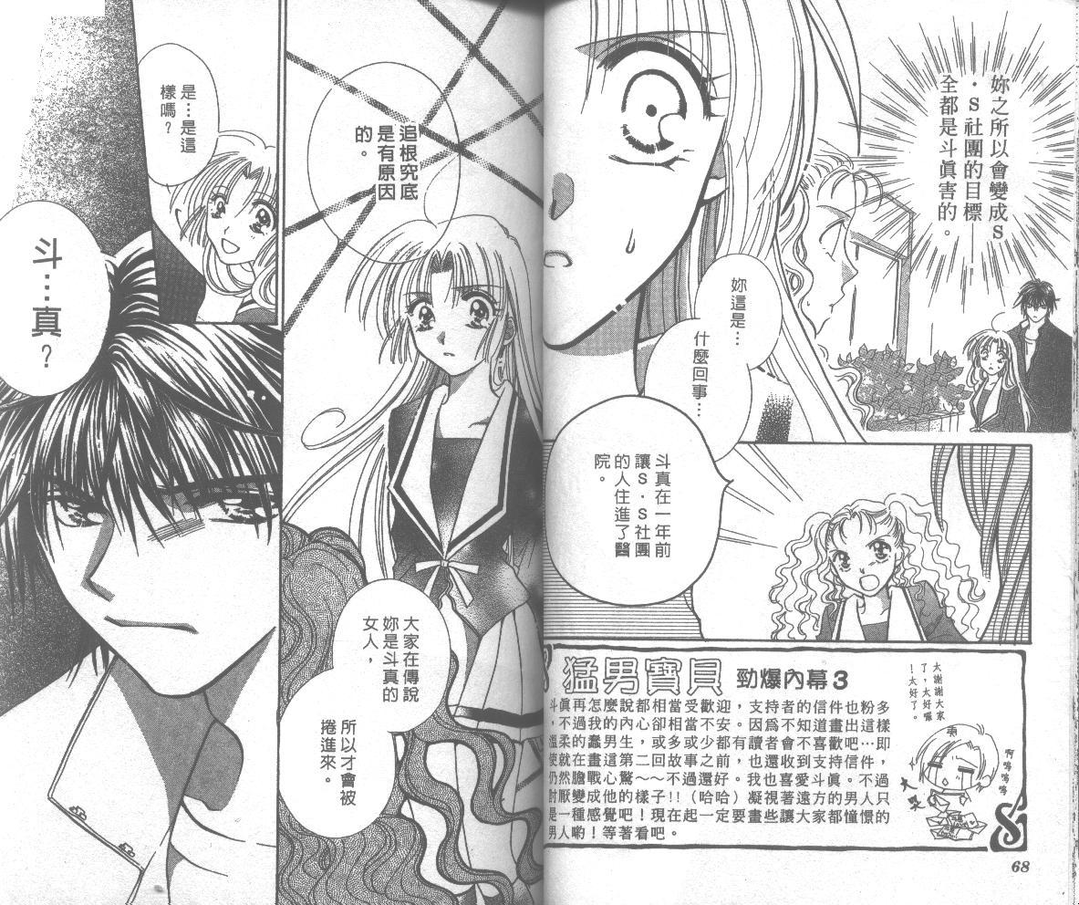 猛男宝贝韩漫全集-VOL01无删减无遮挡章节图片 