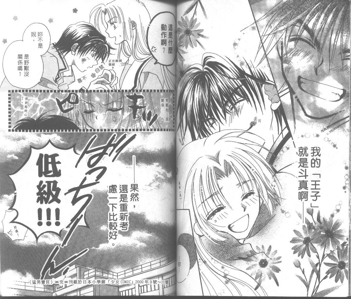 猛男宝贝韩漫全集-VOL01无删减无遮挡章节图片 