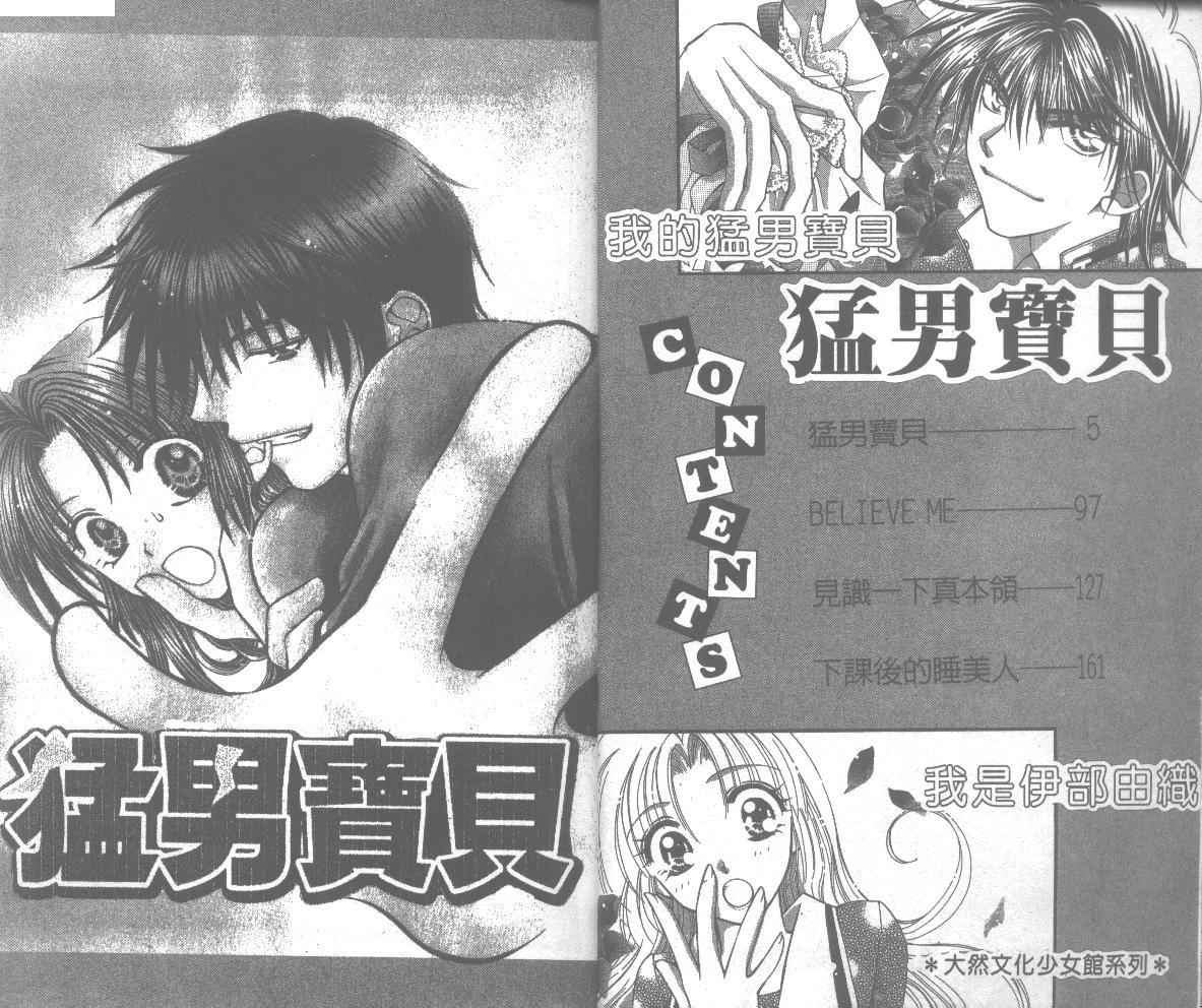 猛男宝贝韩漫全集-VOL01无删减无遮挡章节图片 