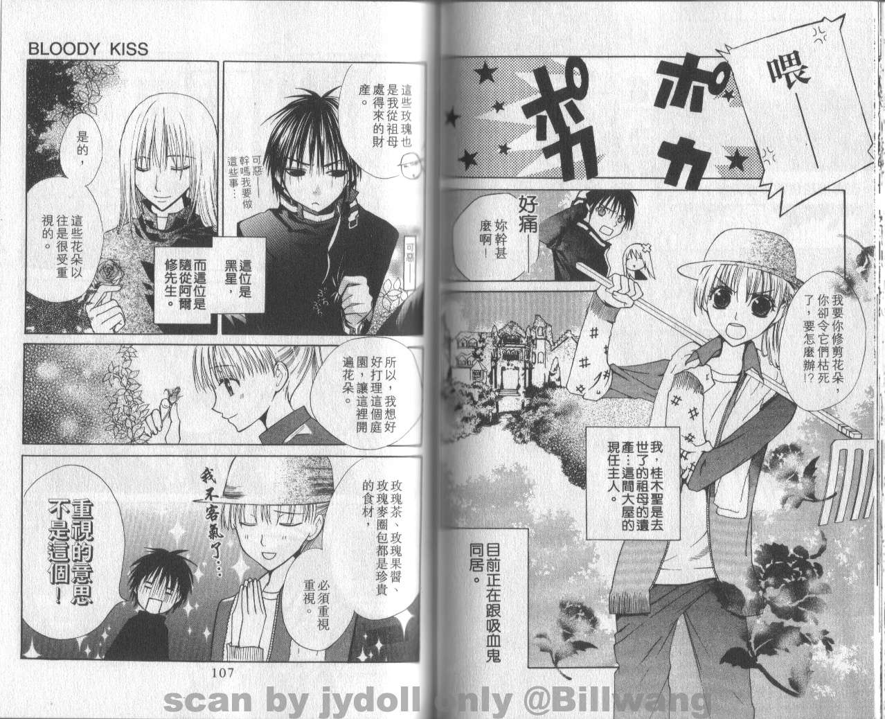血色之吻韩漫全集-VOL01无删减无遮挡章节图片 