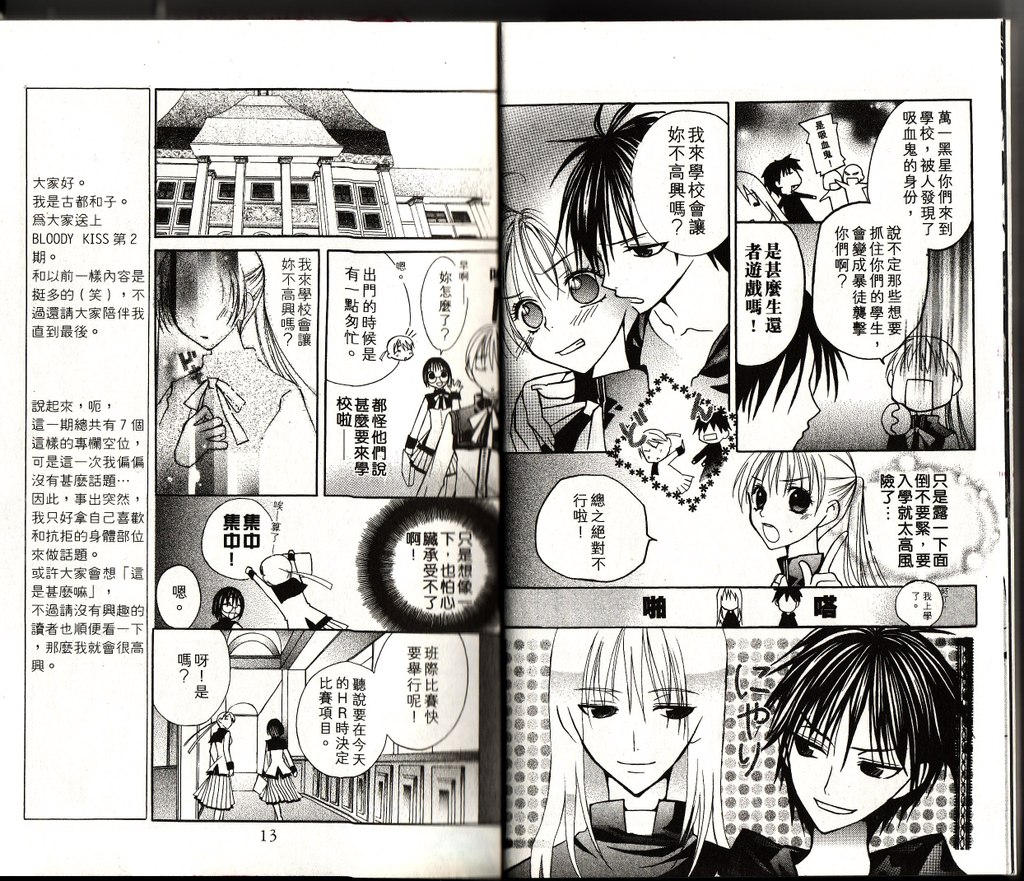 血色之吻韩漫全集-VOL02无删减无遮挡章节图片 