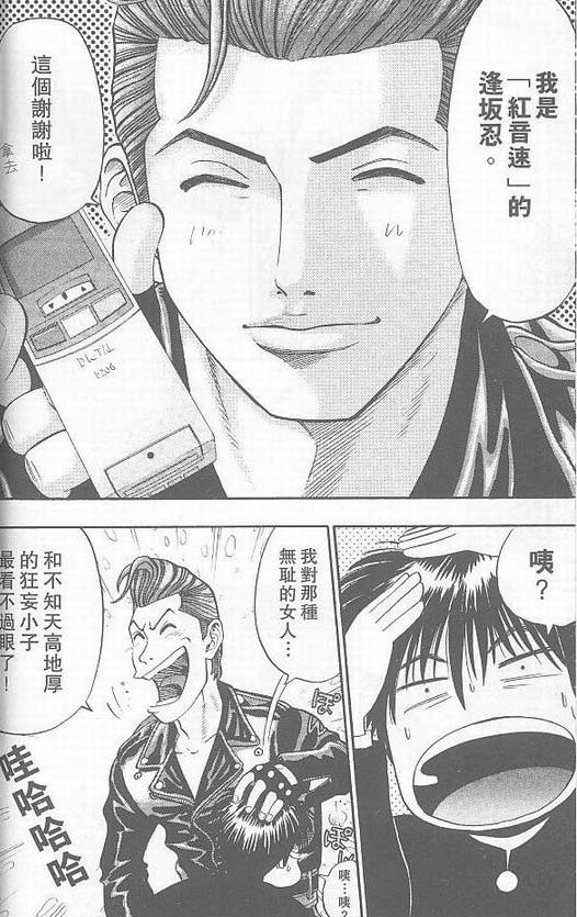 骷髅再生侠韩漫全集-VOL03无删减无遮挡章节图片 