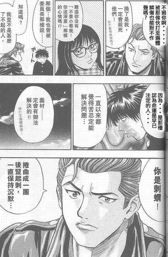 骷髅再生侠韩漫全集-VOL03无删减无遮挡章节图片 