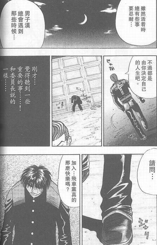 骷髅再生侠韩漫全集-VOL03无删减无遮挡章节图片 