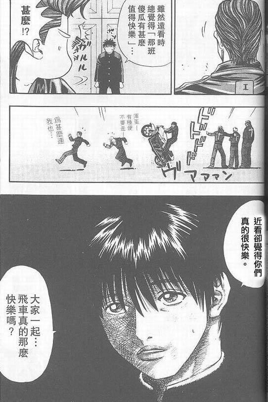 骷髅再生侠韩漫全集-VOL03无删减无遮挡章节图片 