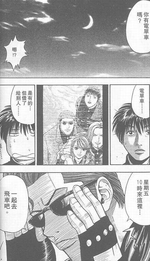骷髅再生侠韩漫全集-VOL03无删减无遮挡章节图片 