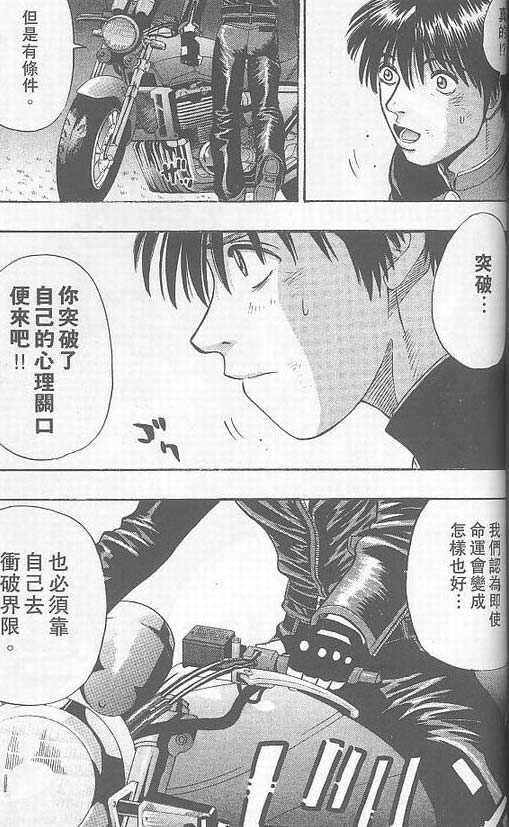 骷髅再生侠韩漫全集-VOL03无删减无遮挡章节图片 