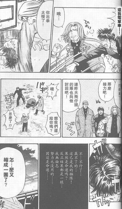 骷髅再生侠韩漫全集-VOL03无删减无遮挡章节图片 