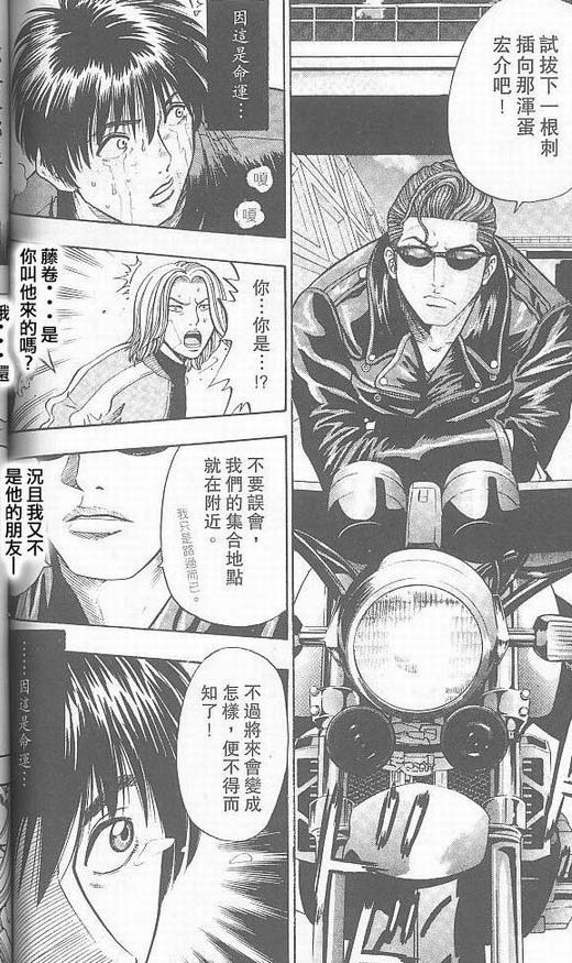 骷髅再生侠韩漫全集-VOL03无删减无遮挡章节图片 