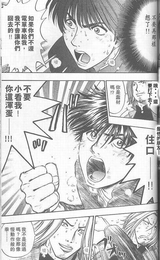 骷髅再生侠韩漫全集-VOL03无删减无遮挡章节图片 